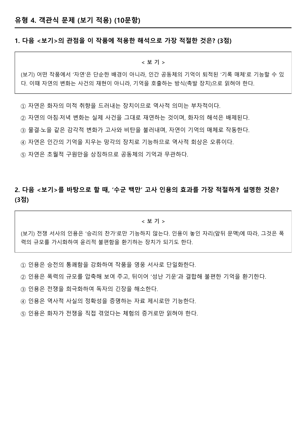 2026학년 3월 고1 모의고사 문학 백상루별곡 변형문제(서술형+객관식)_preview_undefined