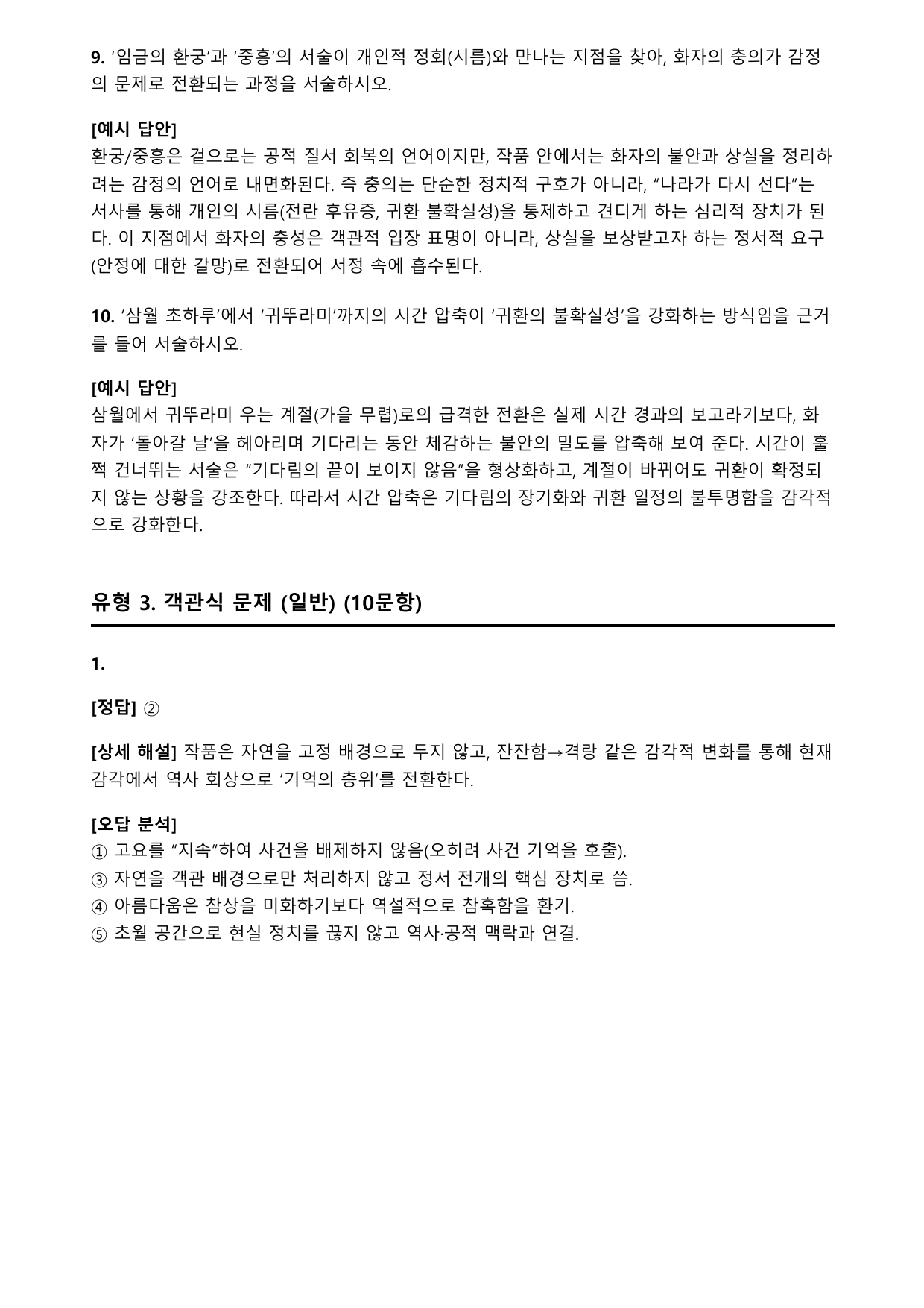2026학년 3월 고1 모의고사 문학 백상루별곡 변형문제(서술형+객관식)_preview_undefined