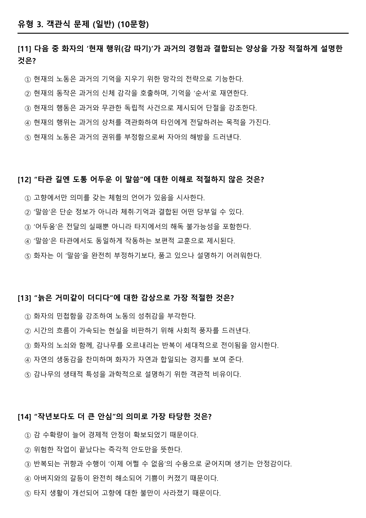 2026학년 3월 고1 모의고사 감나무 변형문제(서술형, 겍관식)_preview_undefined