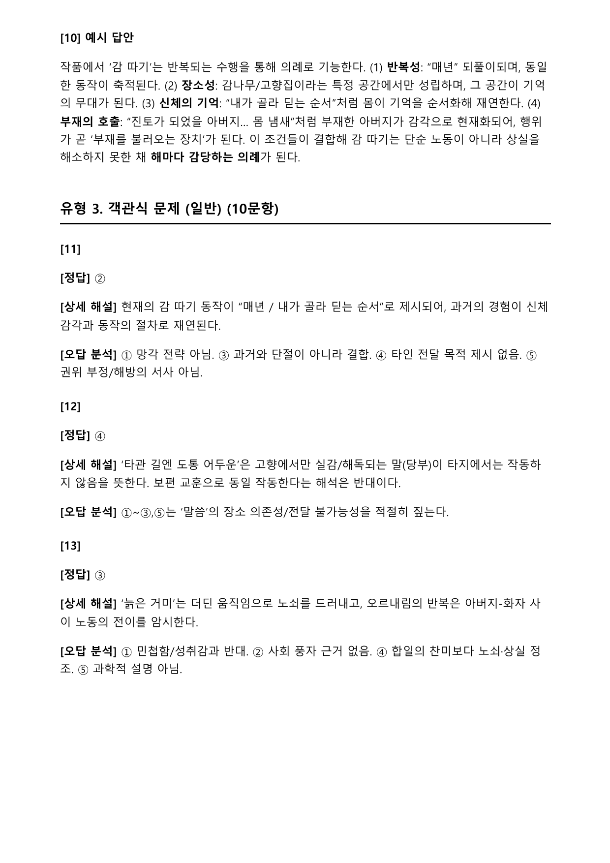2026학년 3월 고1 모의고사 감나무 변형문제(서술형, 겍관식)_preview_undefined