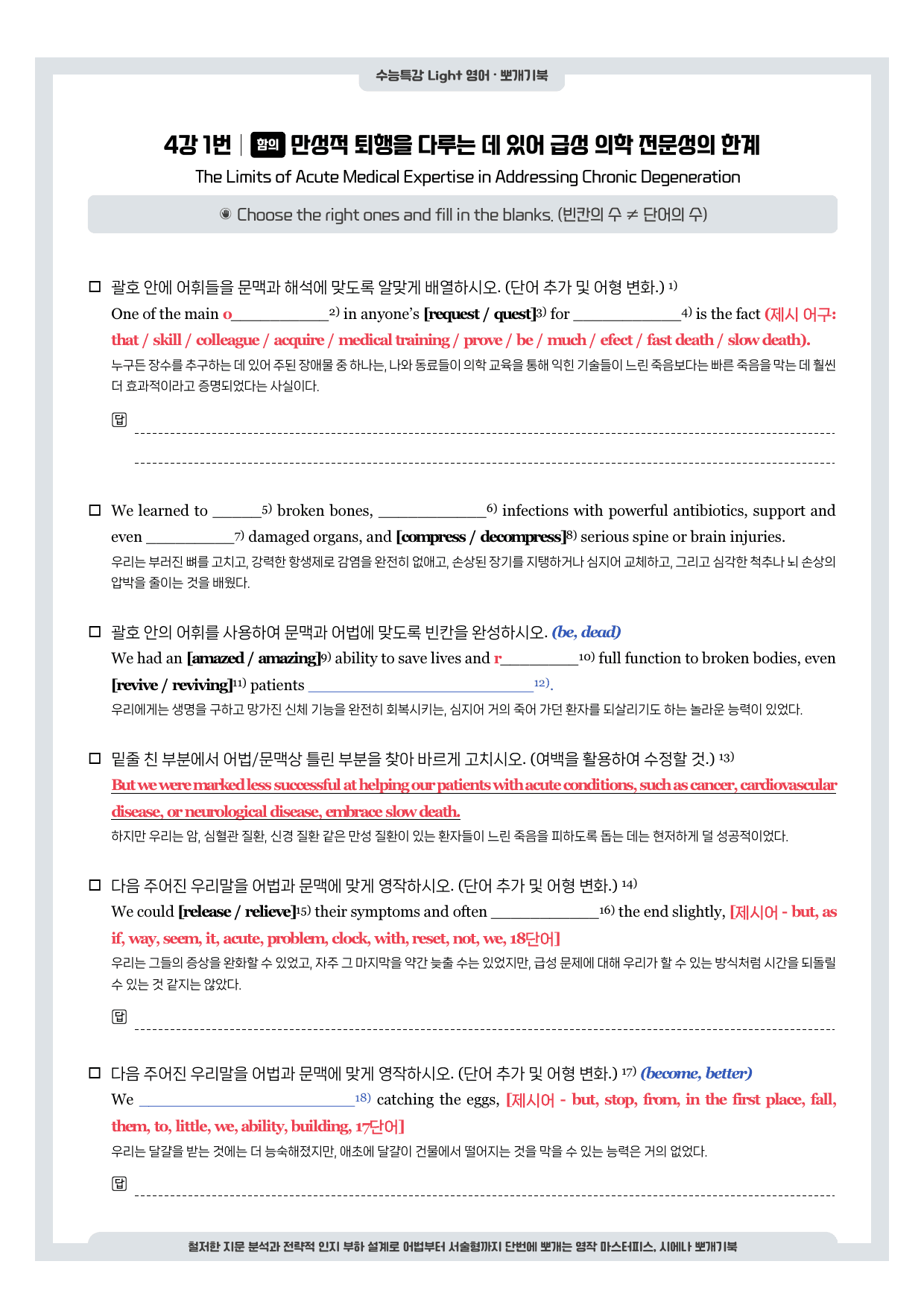 수능특강 Light-뽀개기북-4강_preview_undefined