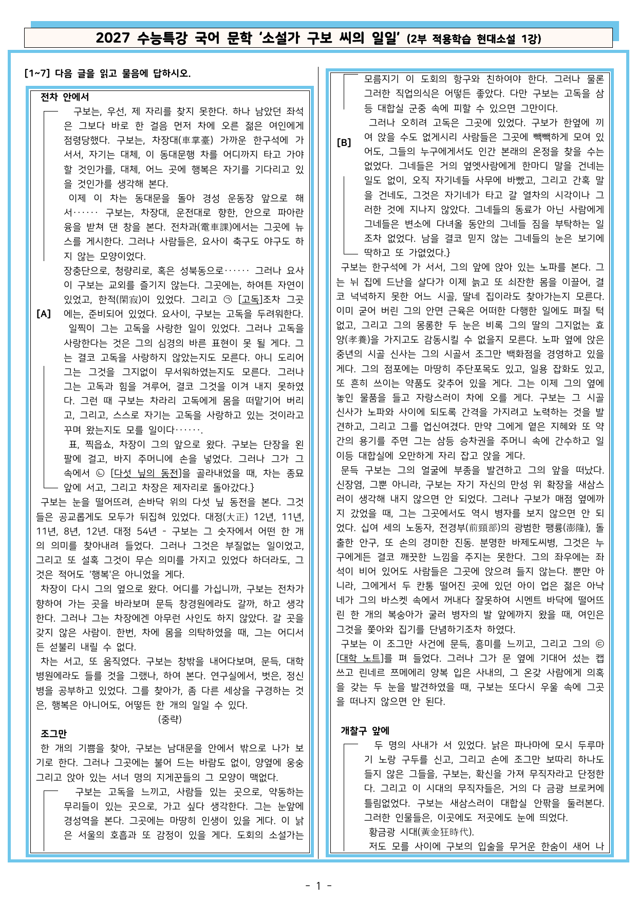 2027학년도 EBS 수능특강 국어 문학 현대소설 1-11강 전체_preview_undefined