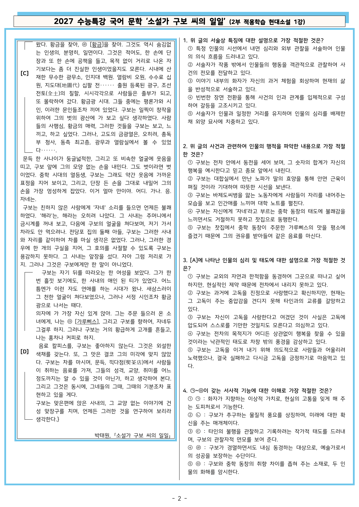 2027학년도 EBS 수능특강 국어 문학 현대소설 1-11강 전체_preview_undefined