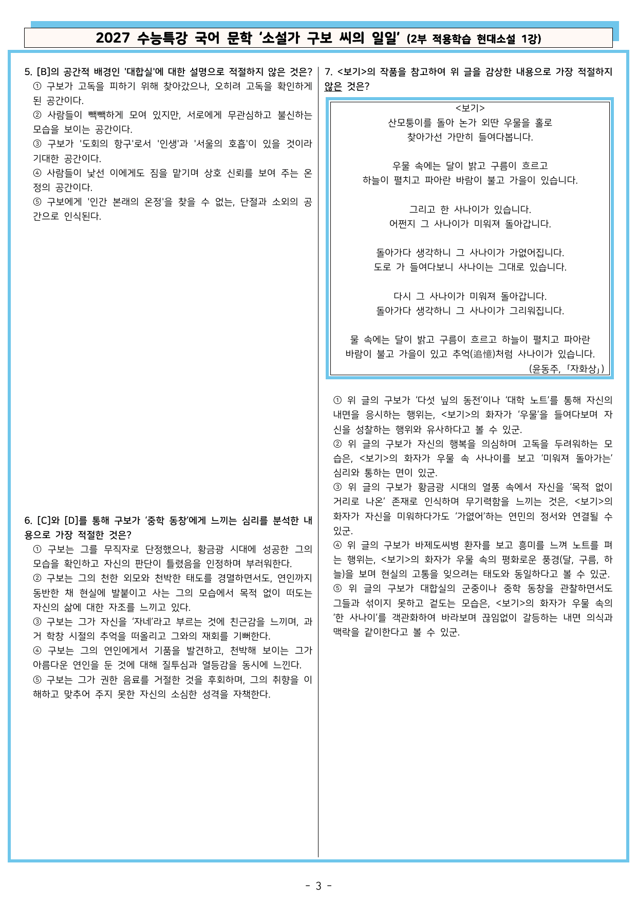 2027학년도 EBS 수능특강 국어 문학 현대소설 1-11강 전체_preview_undefined