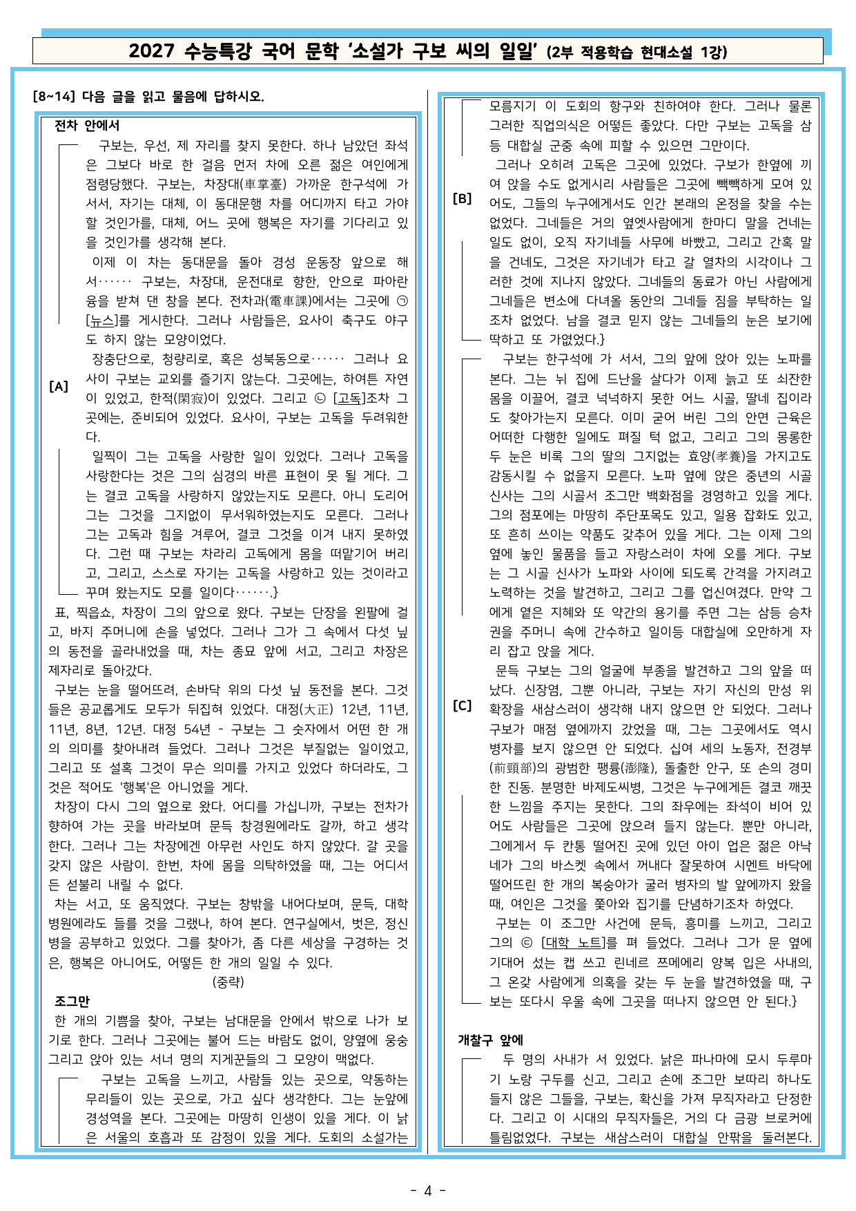 2027학년도 EBS 수능특강 국어 문학 현대소설 1-11강 전체_preview_undefined