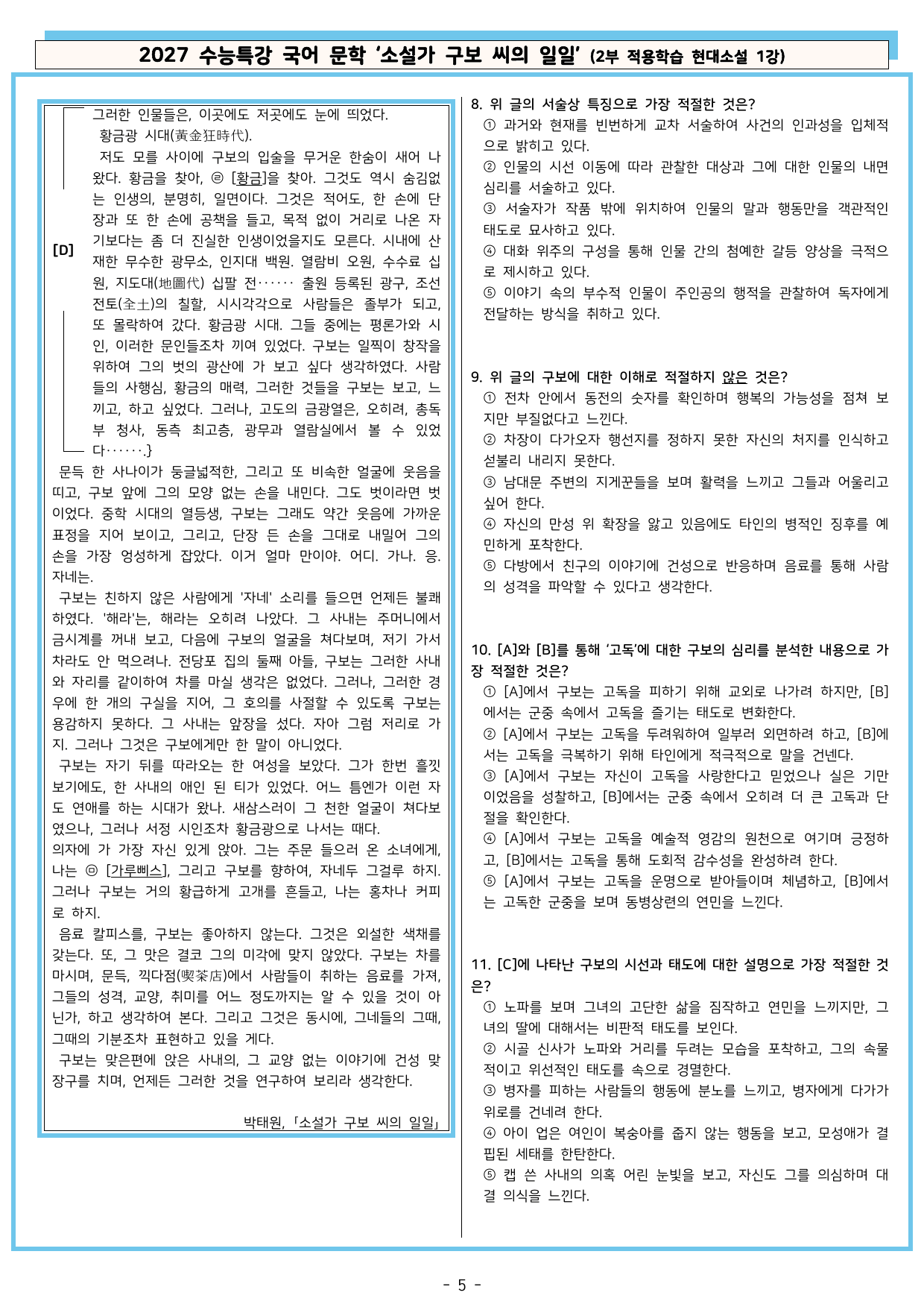 2027학년도 EBS 수능특강 국어 문학 현대소설 1-11강 전체_preview_undefined