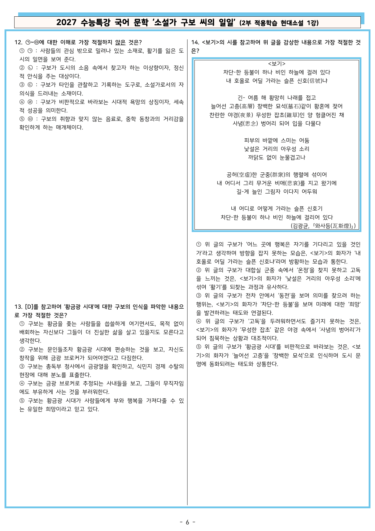2027학년도 EBS 수능특강 국어 문학 현대소설 1-11강 전체_preview_undefined