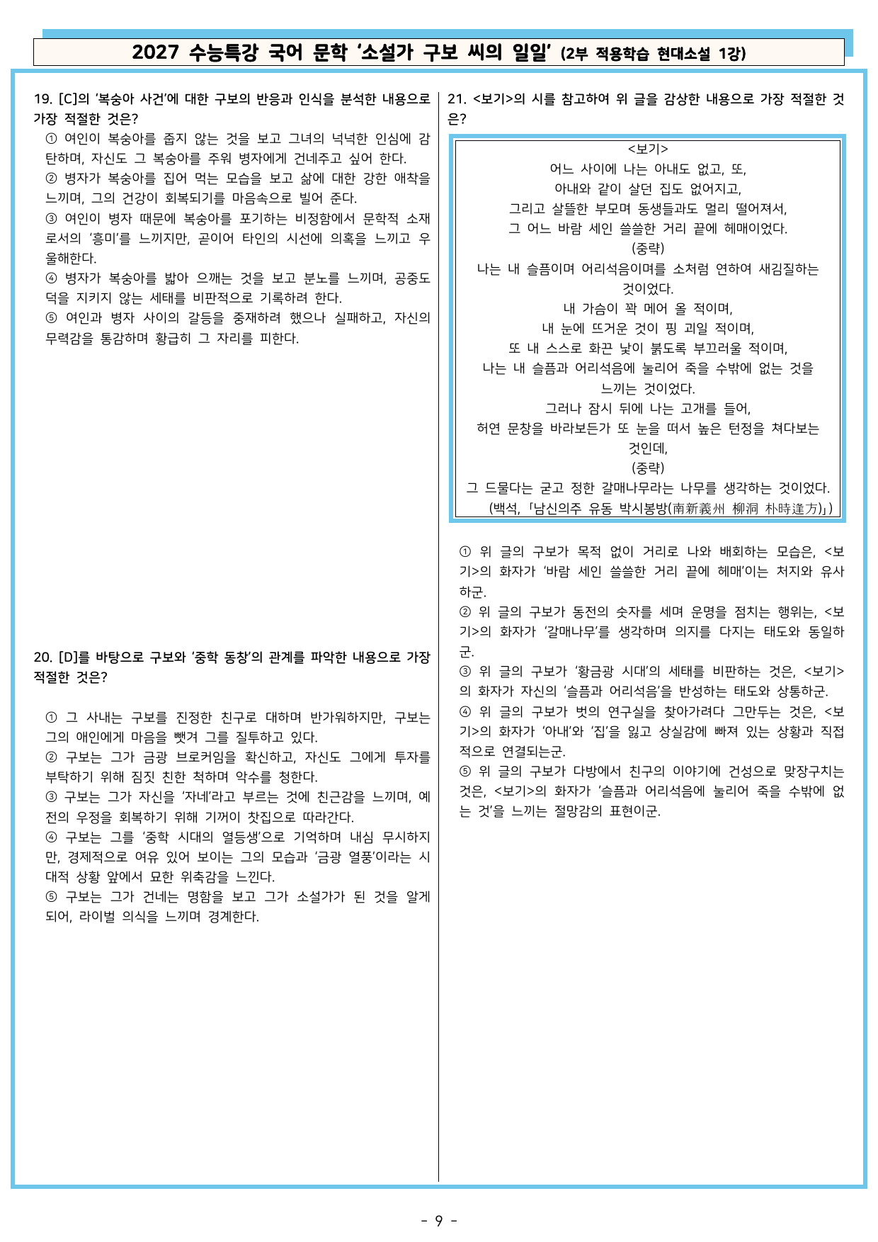 2027학년도 EBS 수능특강 국어 문학 현대소설 1-11강 전체_preview_undefined