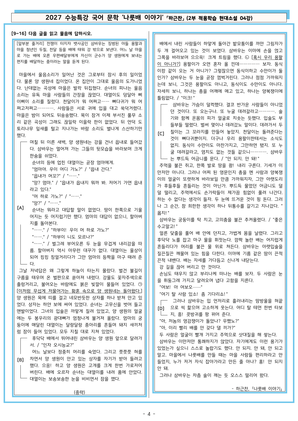 2027학년도 EBS 수능특강 국어 문학 현대소설 1-11강 전체_preview_undefined