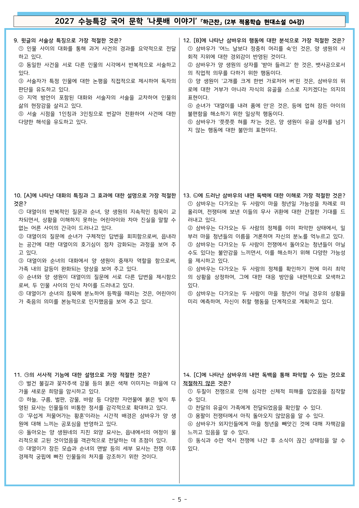 2027학년도 EBS 수능특강 국어 문학 현대소설 1-11강 전체_preview_undefined