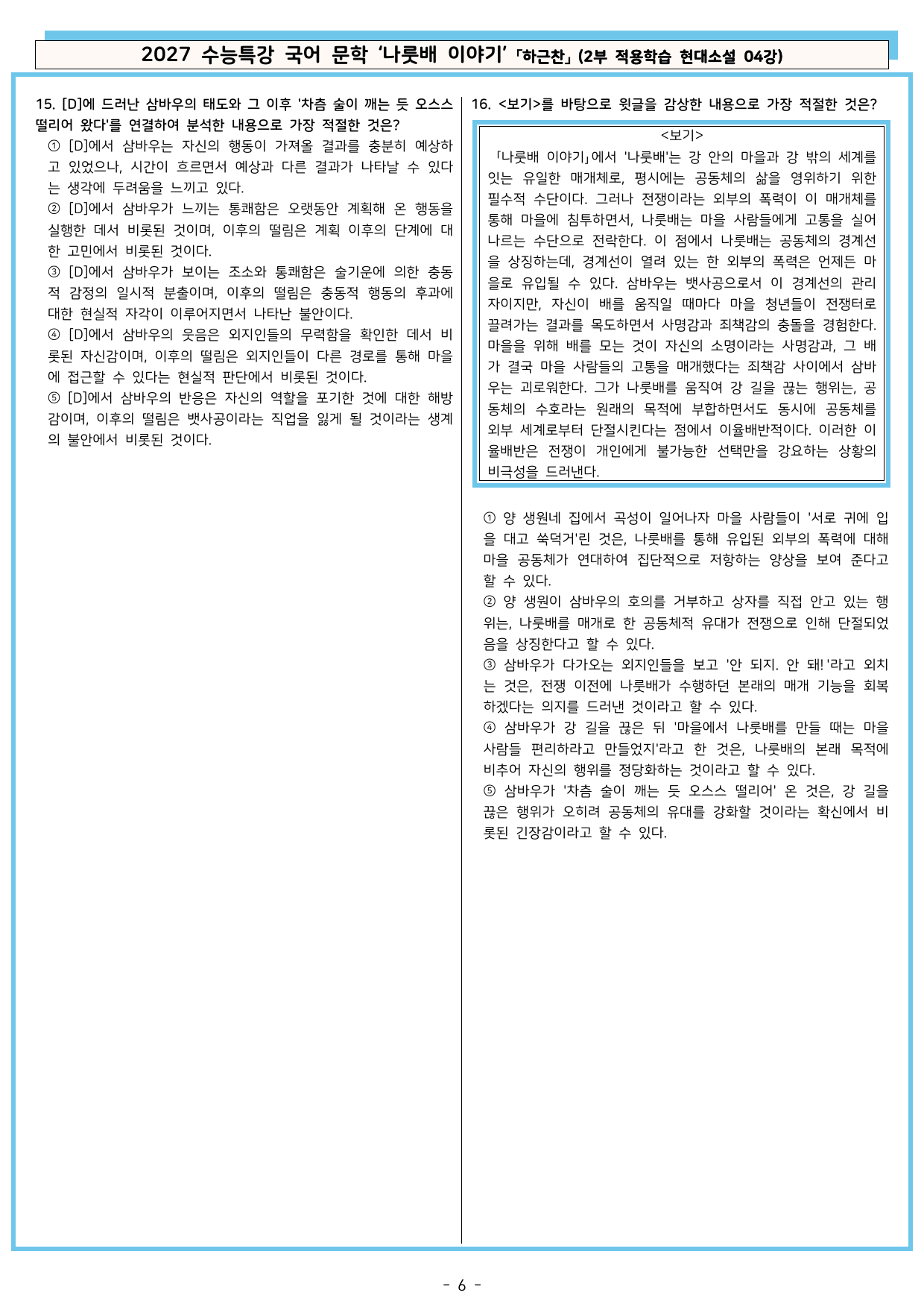 2027학년도 EBS 수능특강 국어 문학 현대소설 1-11강 전체_preview_undefined