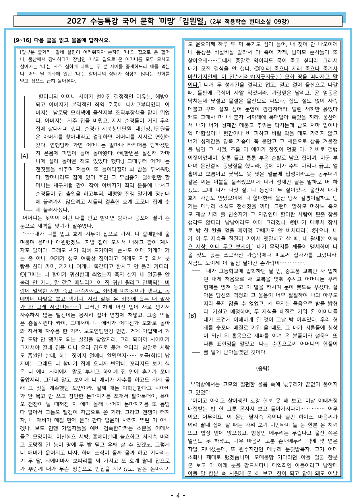 2027학년도 EBS 수능특강 국어 문학 현대소설 1-11강 전체_preview_undefined