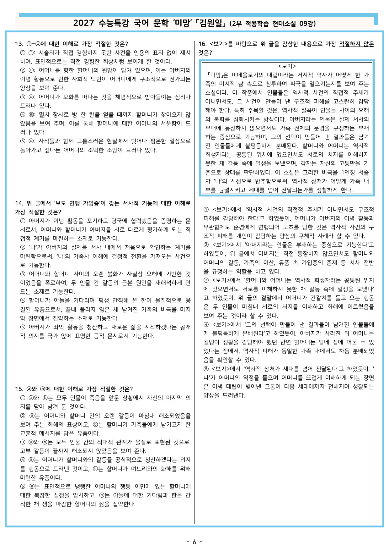 2027학년도 EBS 수능특강 국어 문학 현대소설 1-11강 전체_preview_undefined