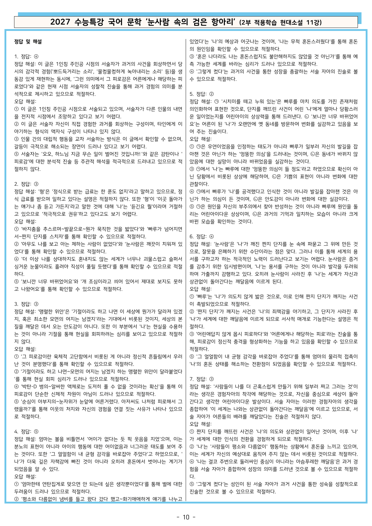 2027학년도 EBS 수능특강 국어 문학 현대소설 1-11강 전체_preview_undefined