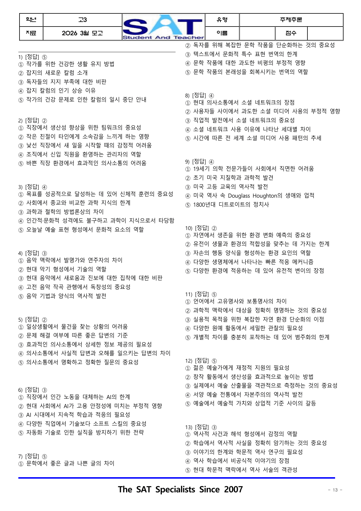 주제추론(23제)_2026년 고3 3월 영어_preview_undefined