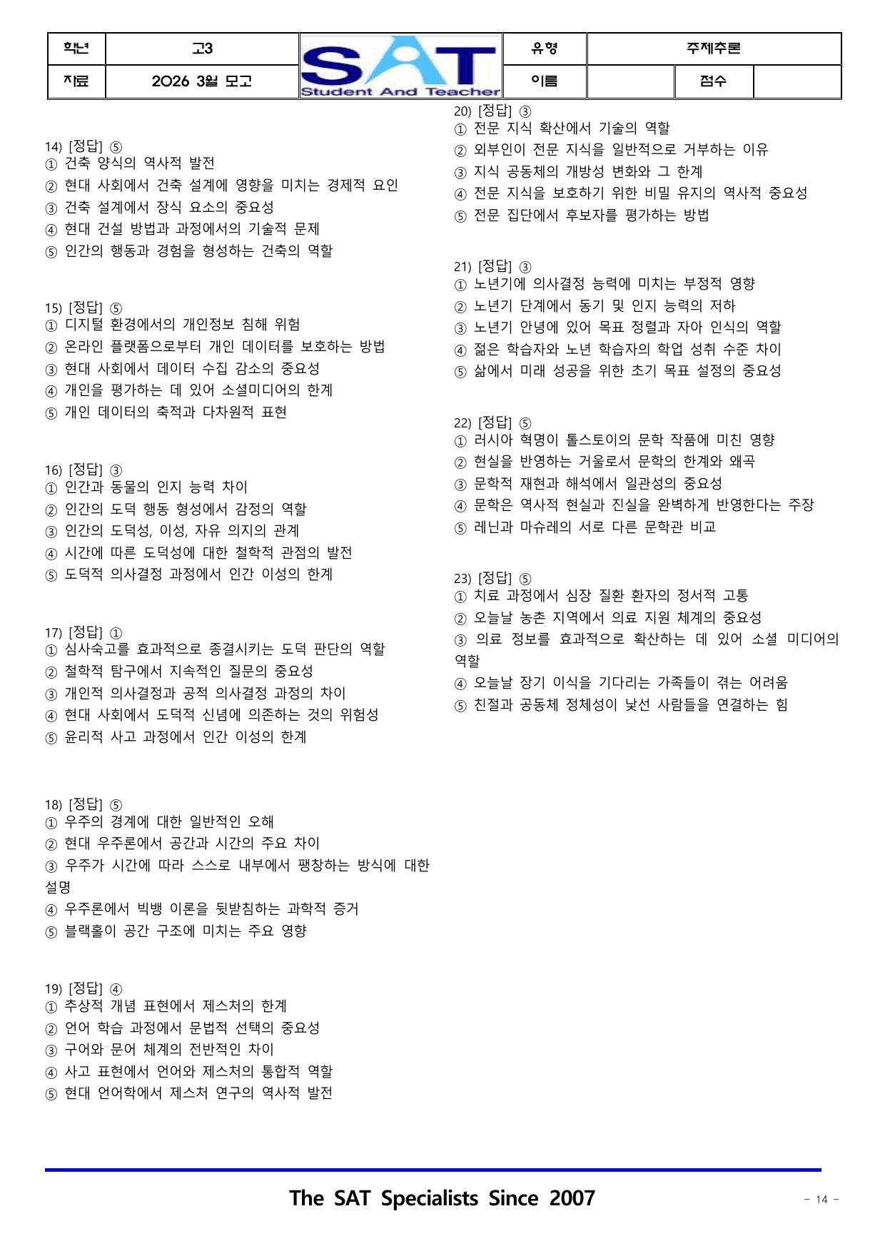 주제추론(23제)_2026년 고3 3월 영어_preview_undefined