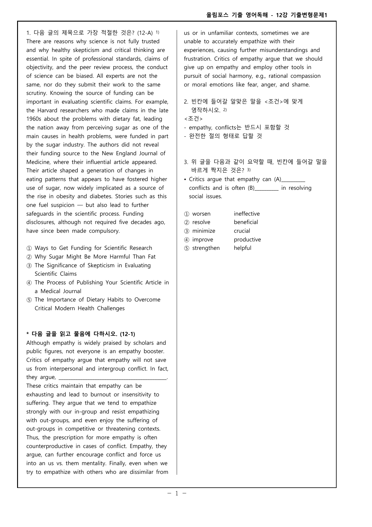26 올포 기출 영독 고2 - 12강 기출변형문제 - 271제_preview_undefined
