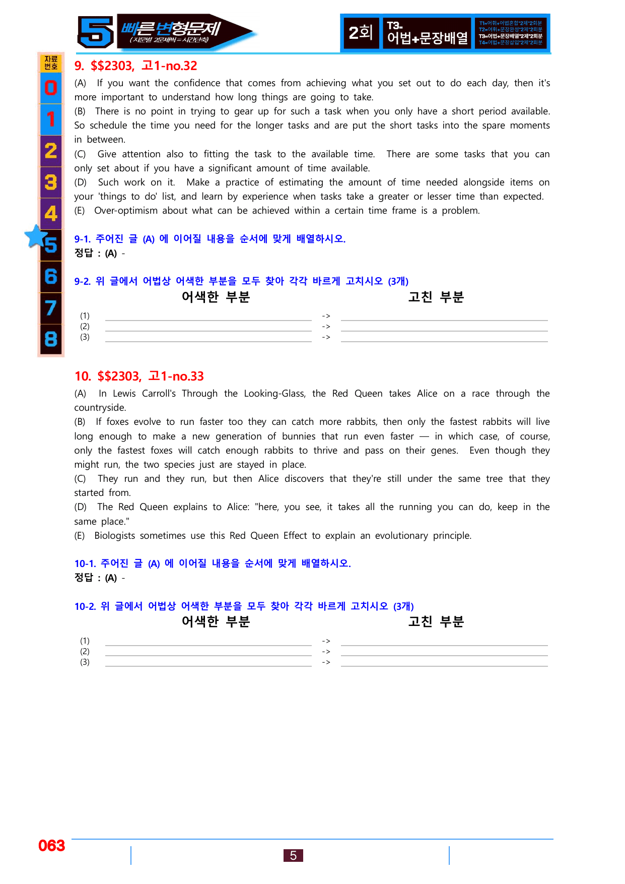 5번=빠른 변형문제=23년 3월 고1 모의고사 288제_preview_undefined