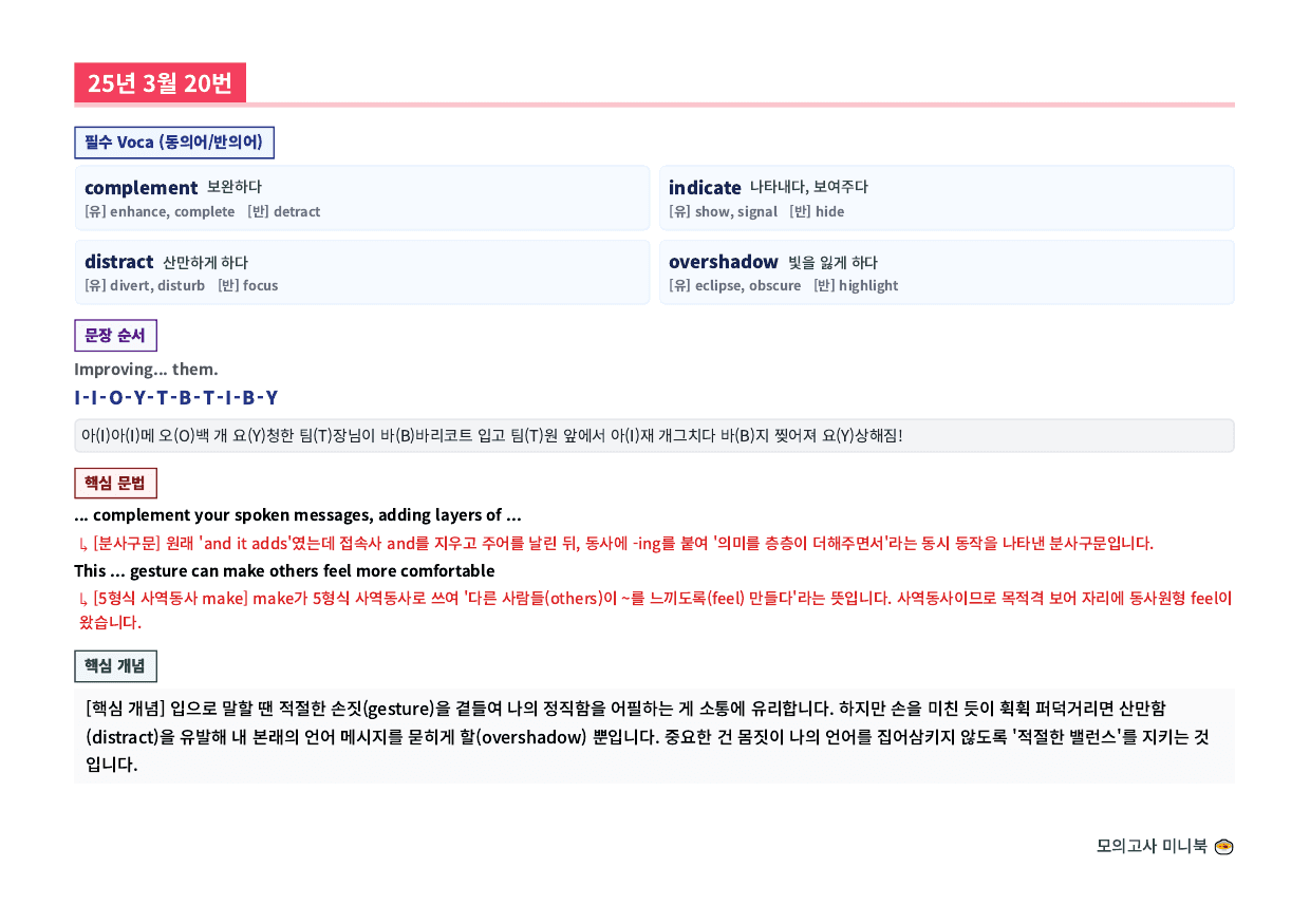 25년 3월 고1 미니북_preview_undefined