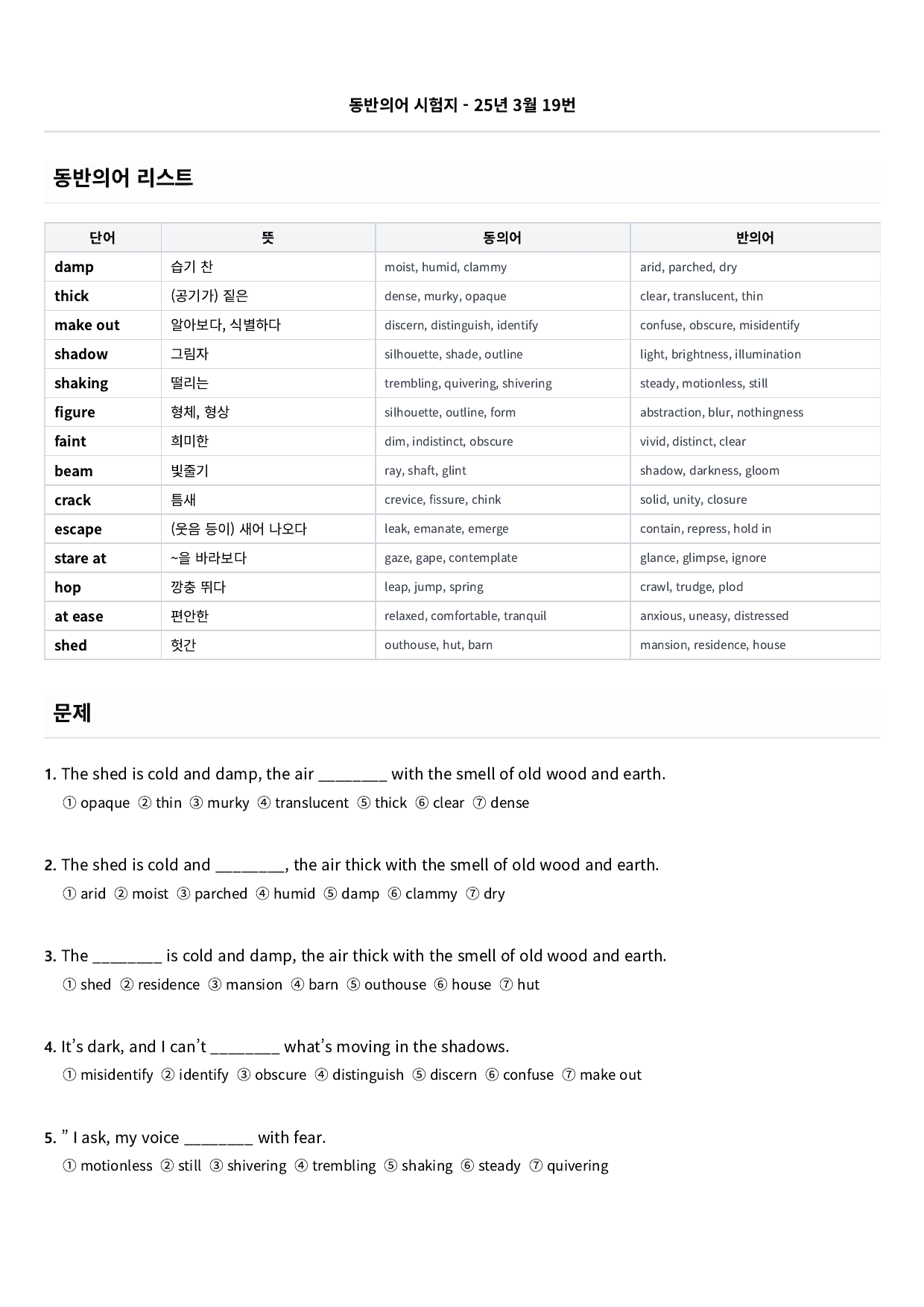 25년 3월 고1 동반의어_preview_undefined