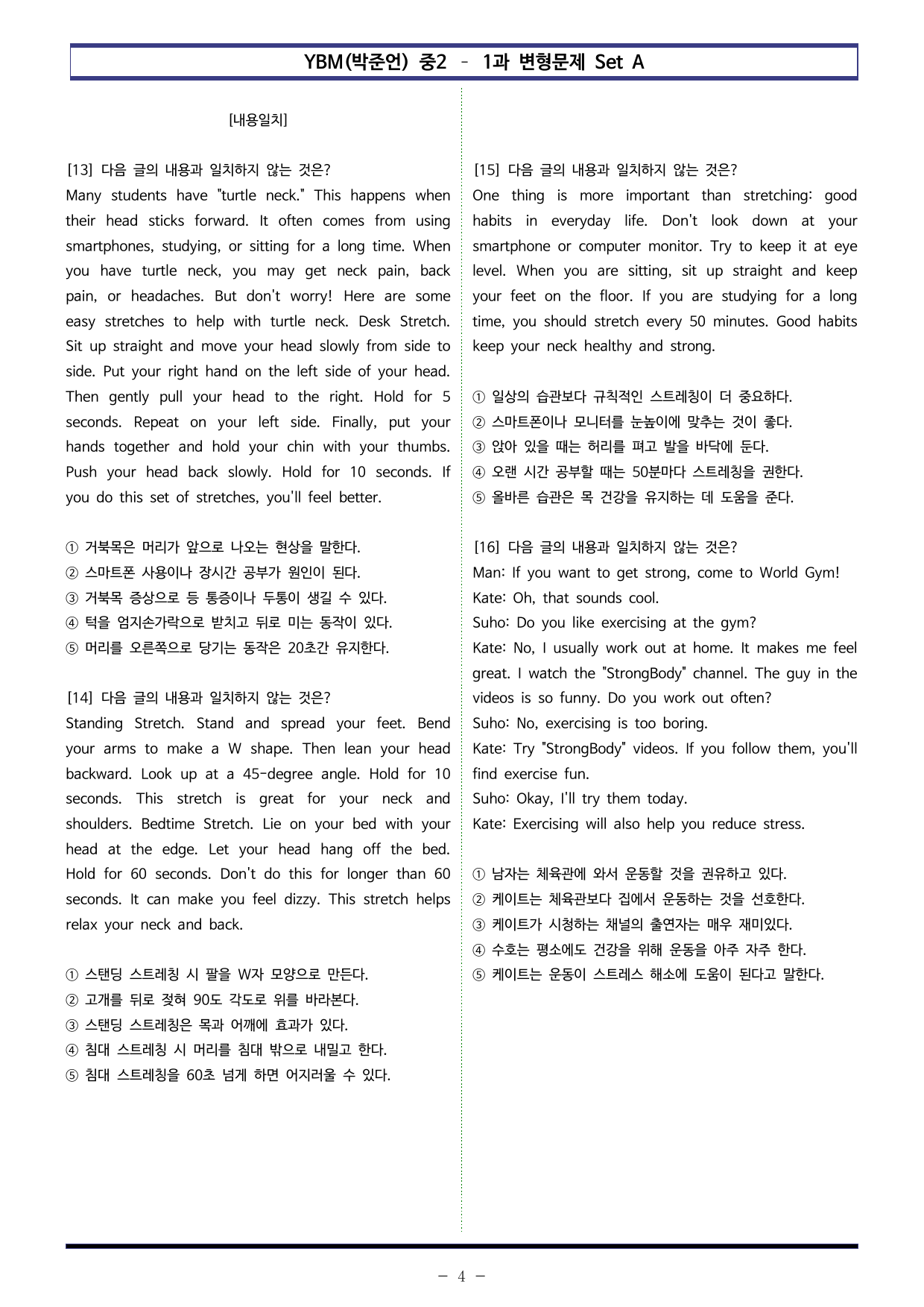 YBM(박준언) 중2 - 1과 변형문제 Set AB 통합본 (240제)_preview_undefined