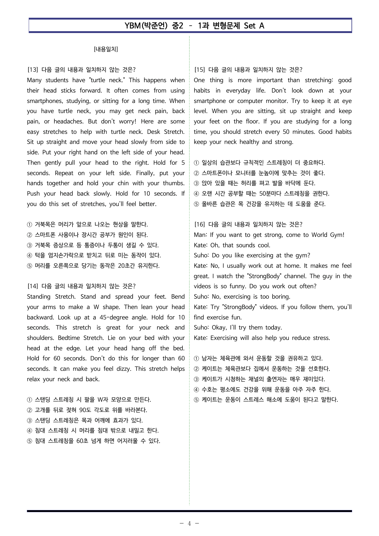 YBM(박준언) 중2 - 1과 변형문제 Set AB 통합본 (240제)_preview_undefined