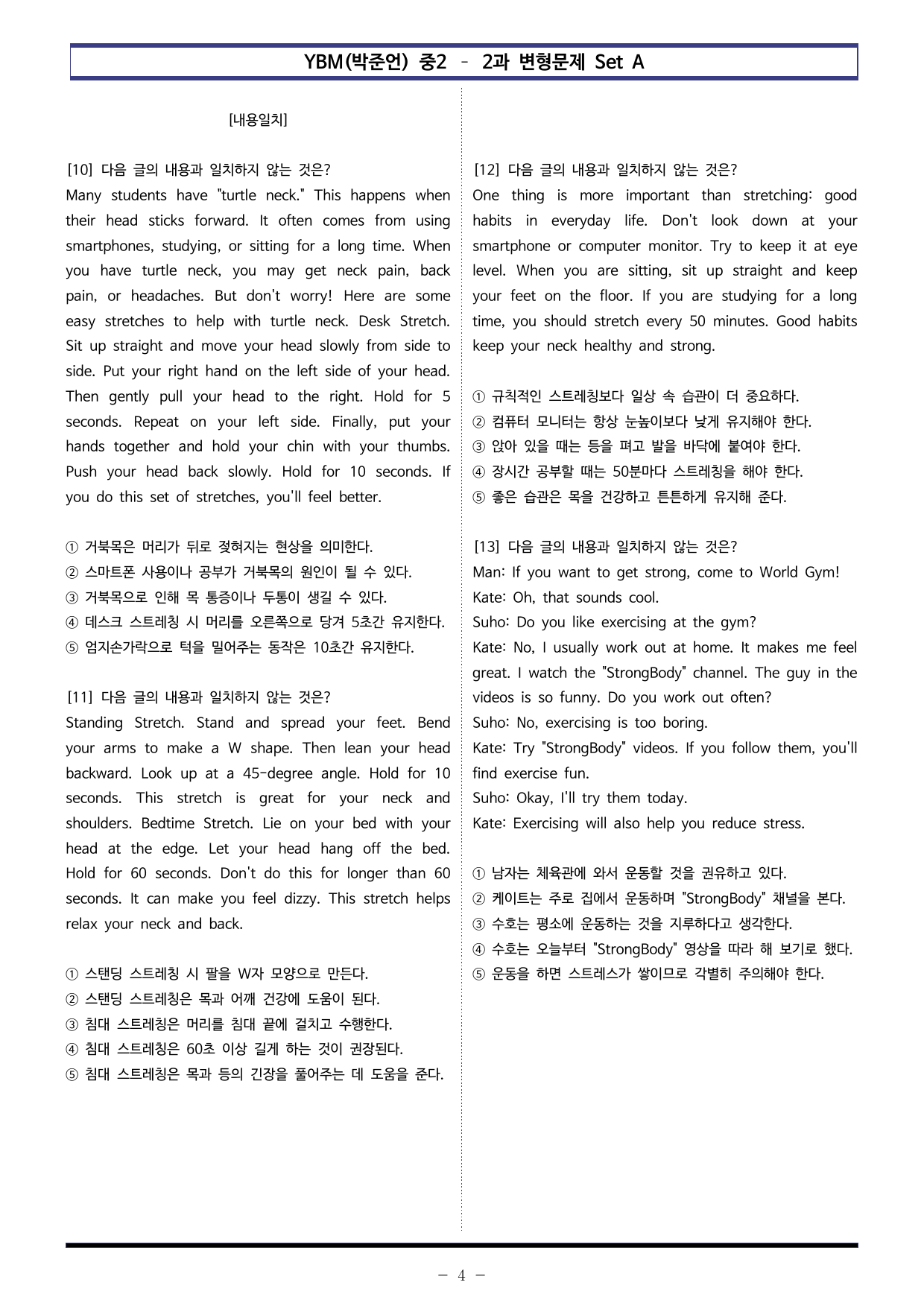 YBM(박준언) 중2 - 2과 변형문제 Set A (90제)_preview_undefined
