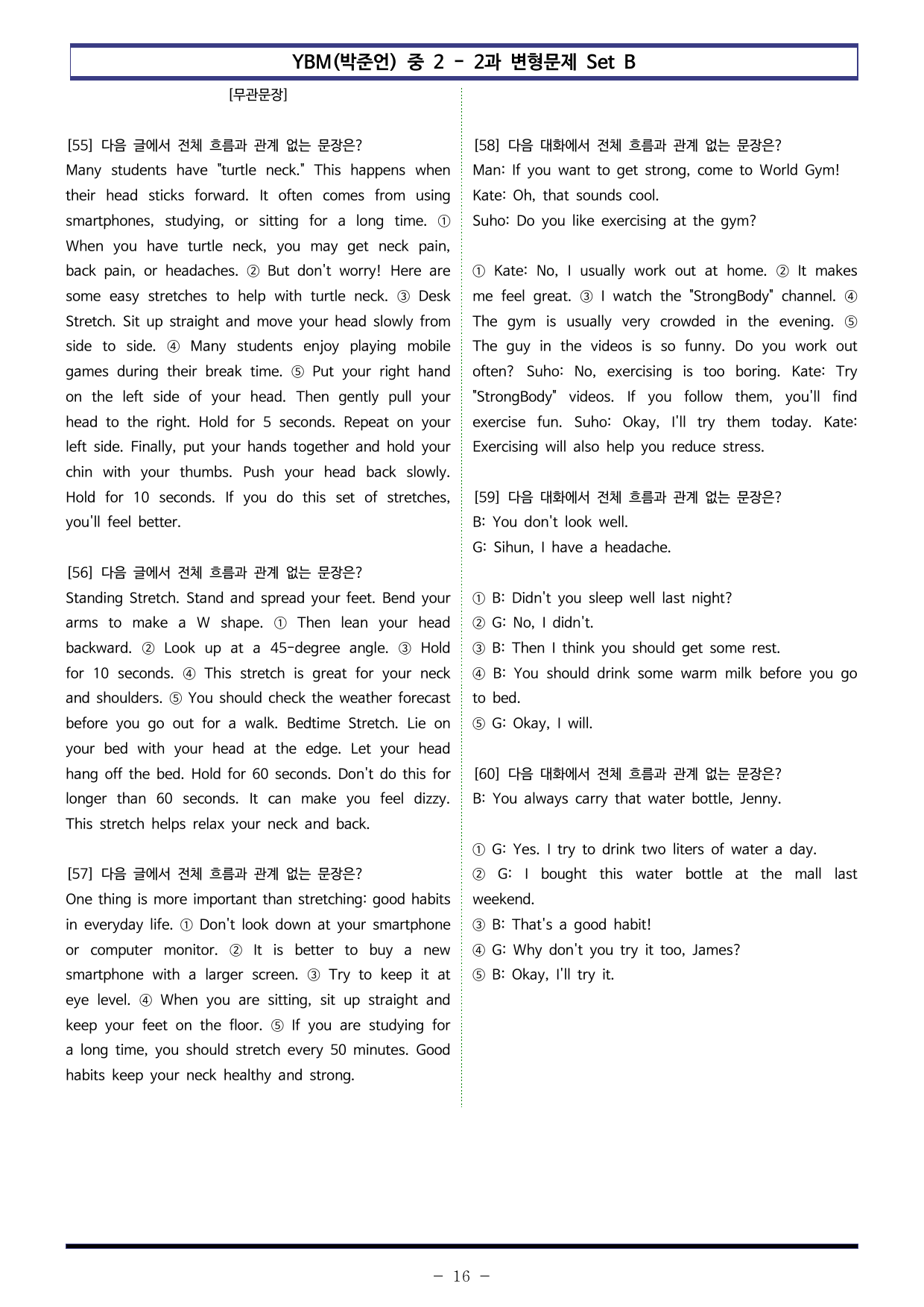 YBM(박준언) 중2 - 2과 변형문제 Set B (90제)_preview_undefined