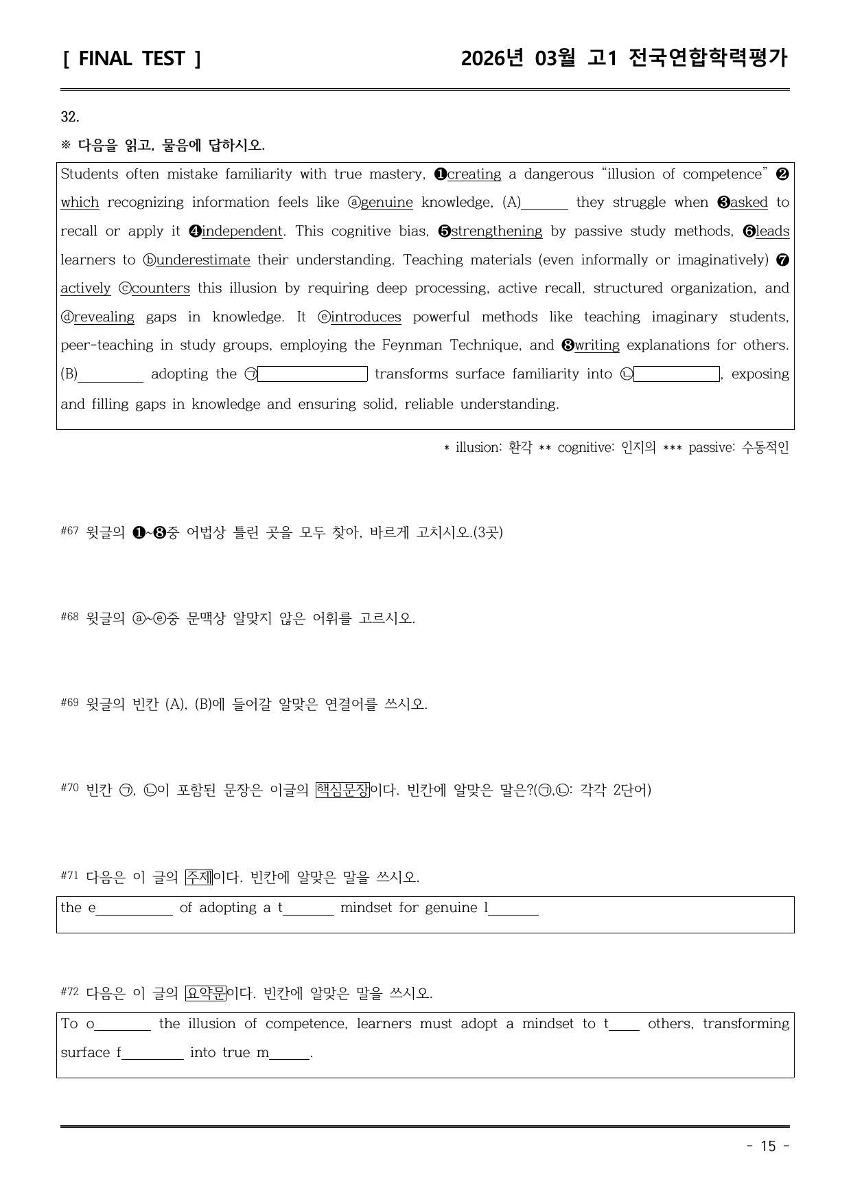 26년03월 고1 학평 모의고사 (직전/파이널-서술형중심)_preview_undefined
