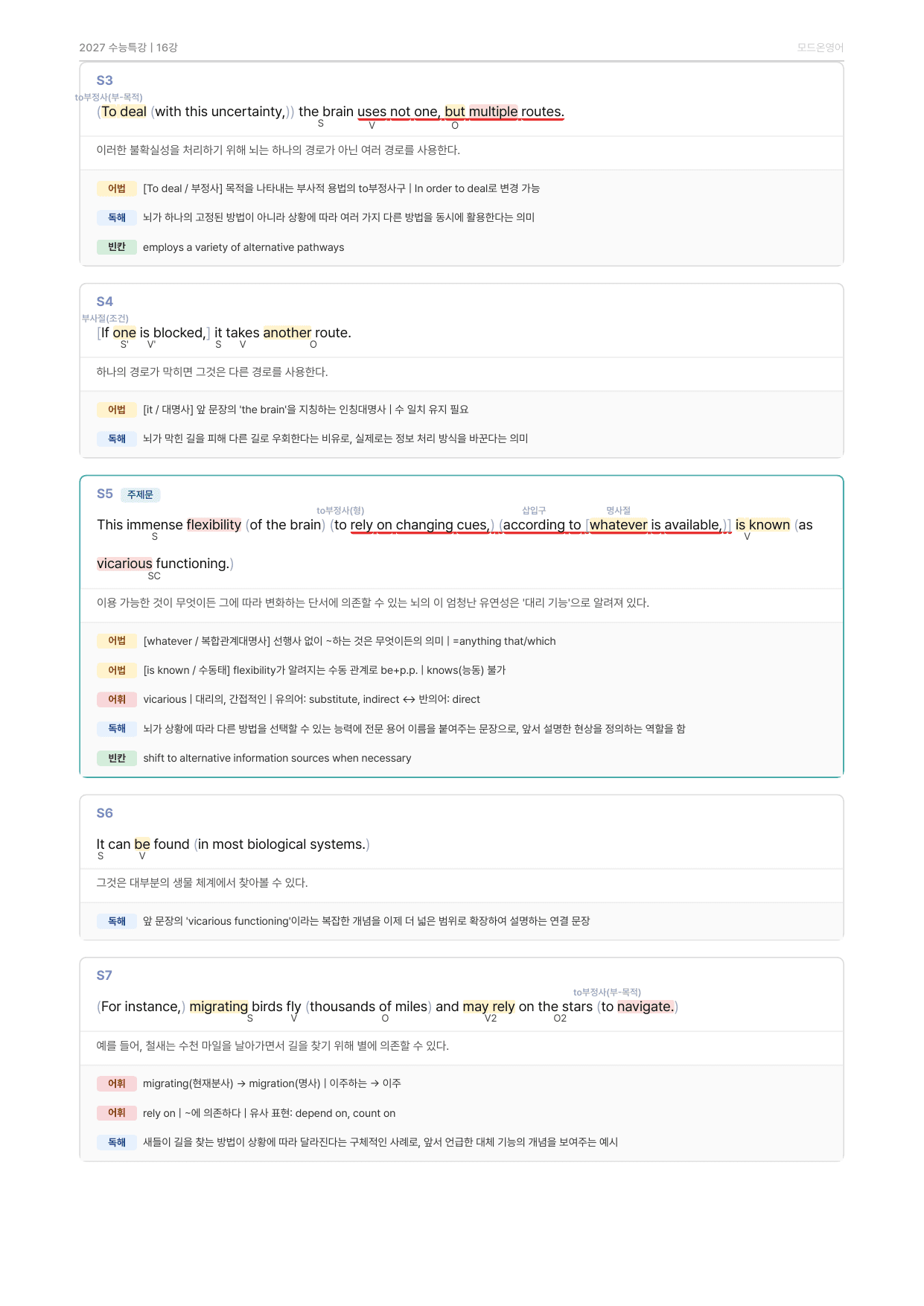 2027 EBS수능특강 지문분석자료 16강_preview_undefined