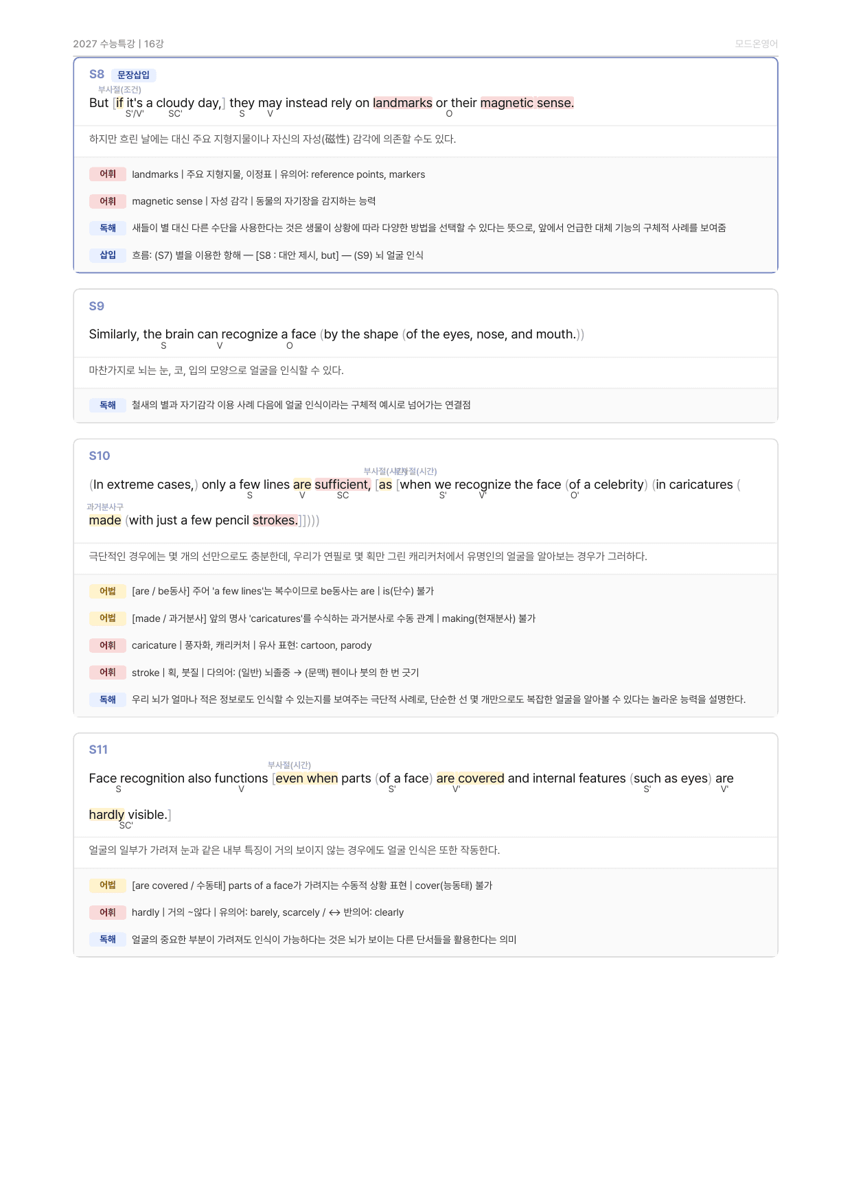 2027 EBS수능특강 지문분석자료 16강_preview_undefined