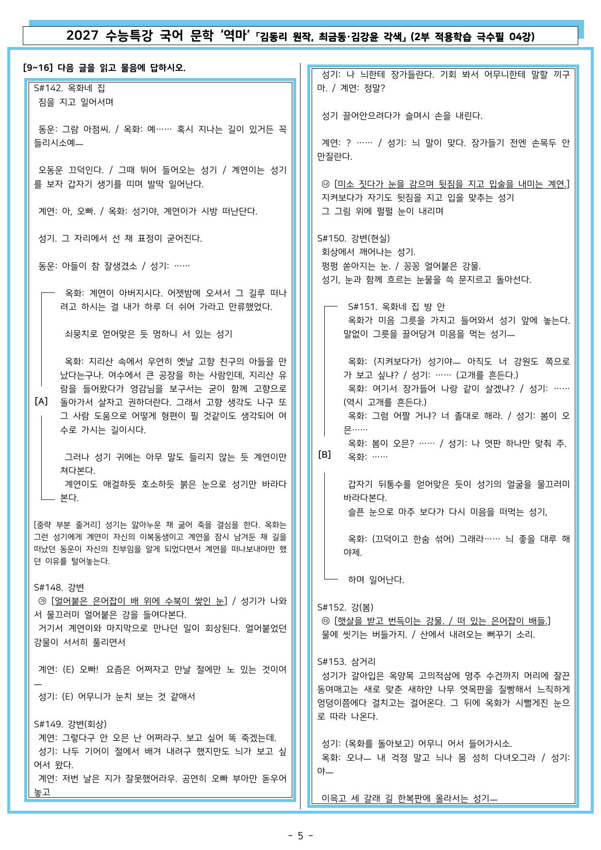 27 수특 문학 2부 적용학습 극수필 04강 역마_preview_undefined