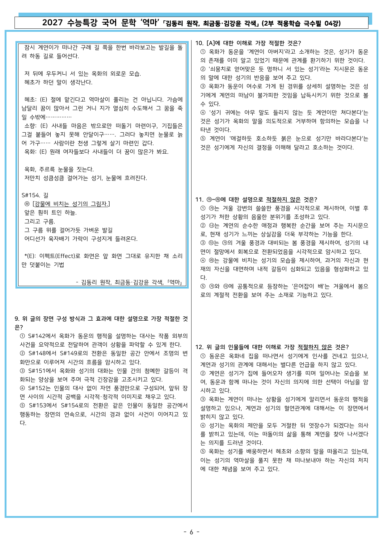 27 수특 문학 2부 적용학습 극수필 04강 역마_preview_undefined
