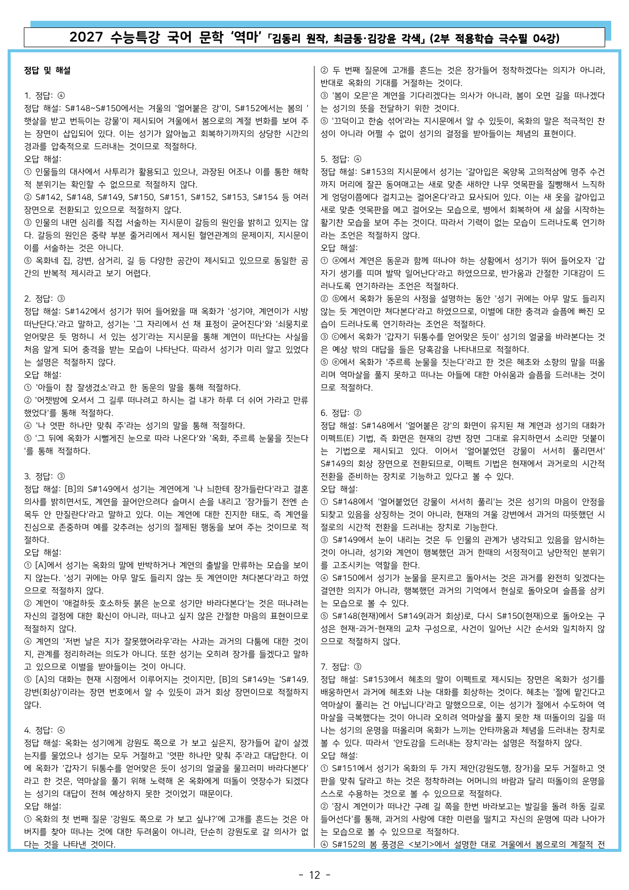 27 수특 문학 2부 적용학습 극수필 04강 역마_preview_undefined