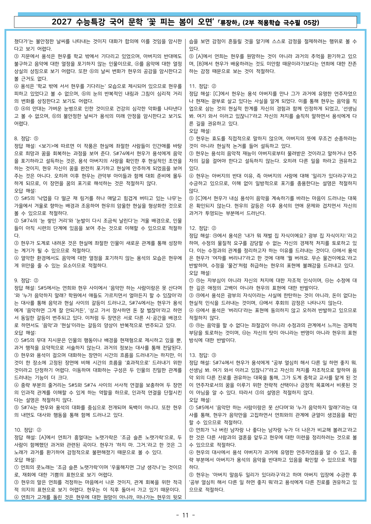 27 수특 문학 2부 극수필 05강 꽃 피는 봄이 오면_preview_undefined
