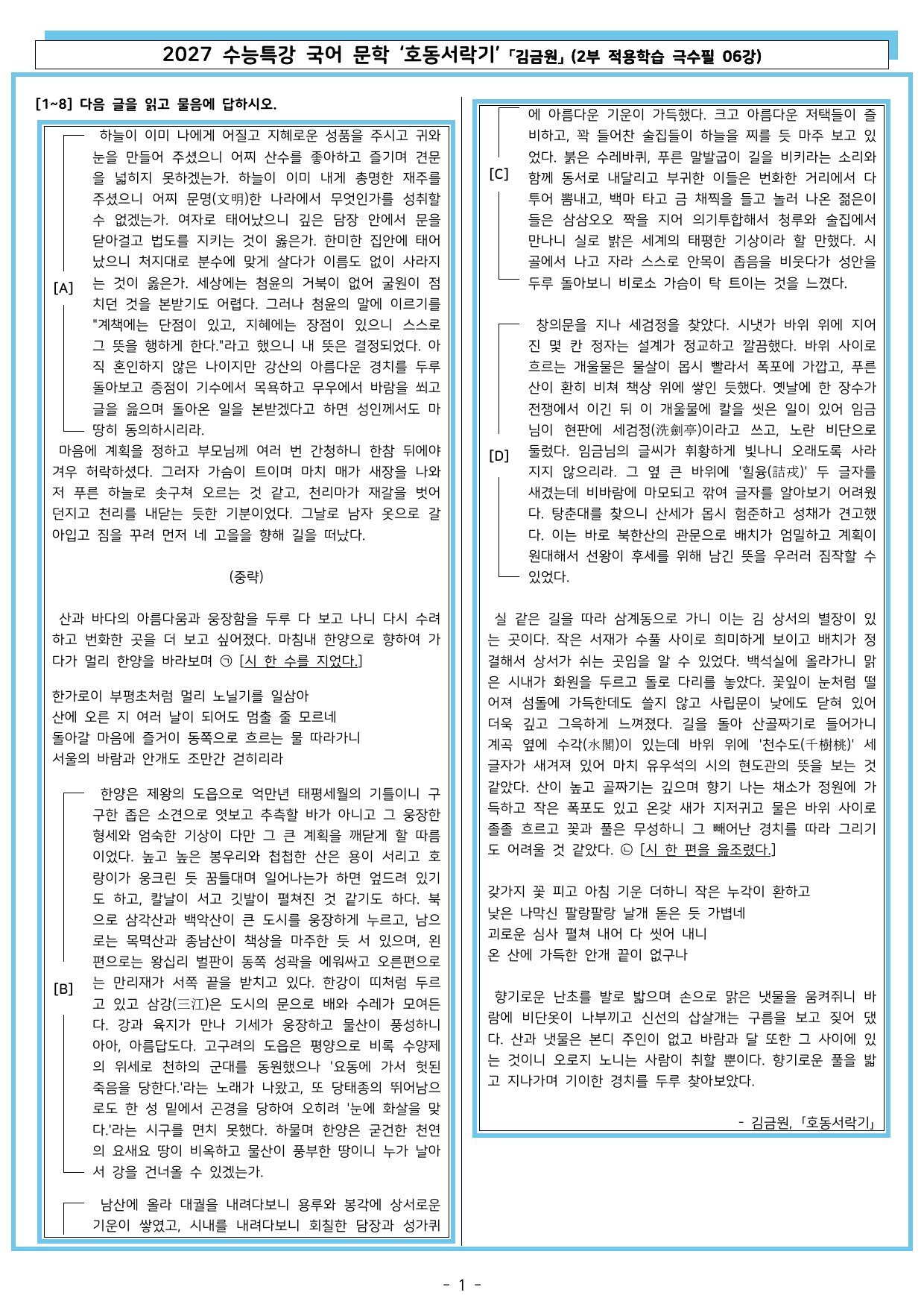27 수특 문학 2부 극수필 06강 호동서락기_preview_undefined