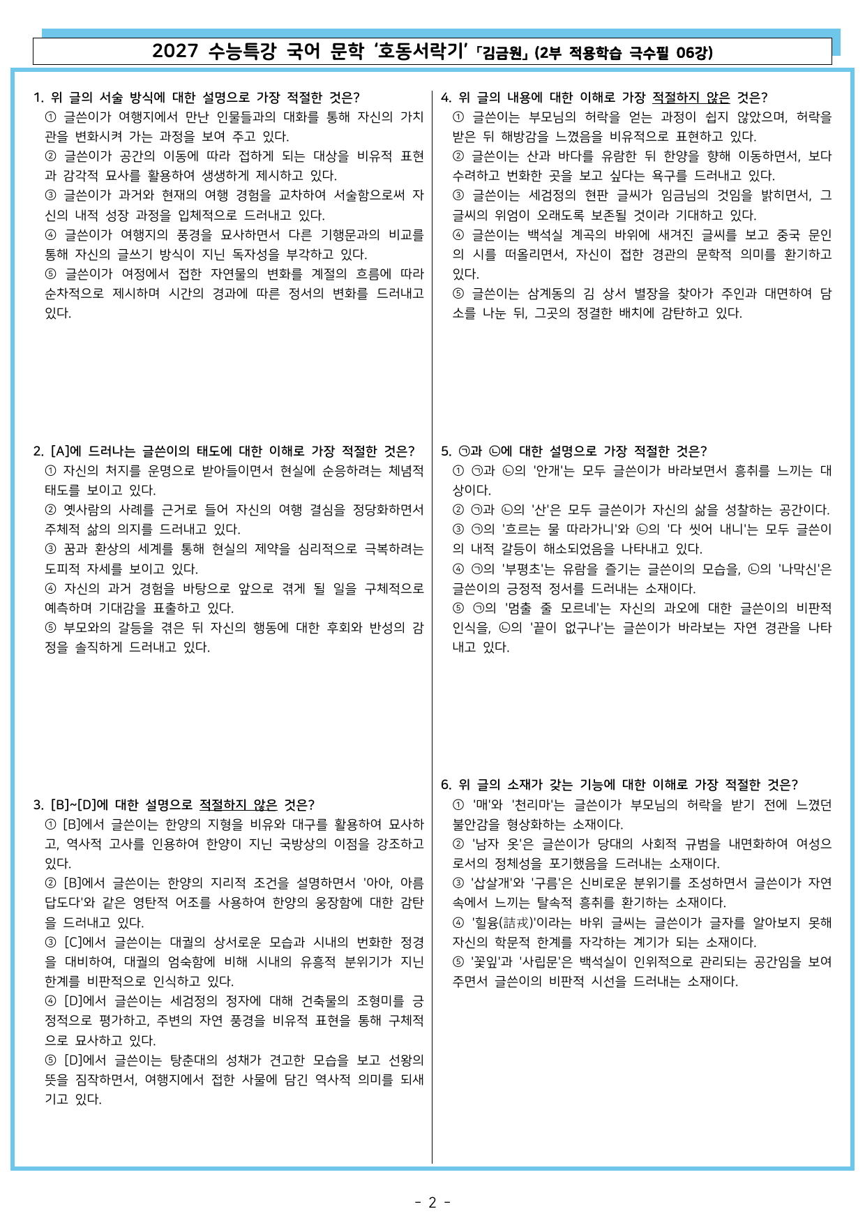 27 수특 문학 2부 극수필 06강 호동서락기_preview_undefined