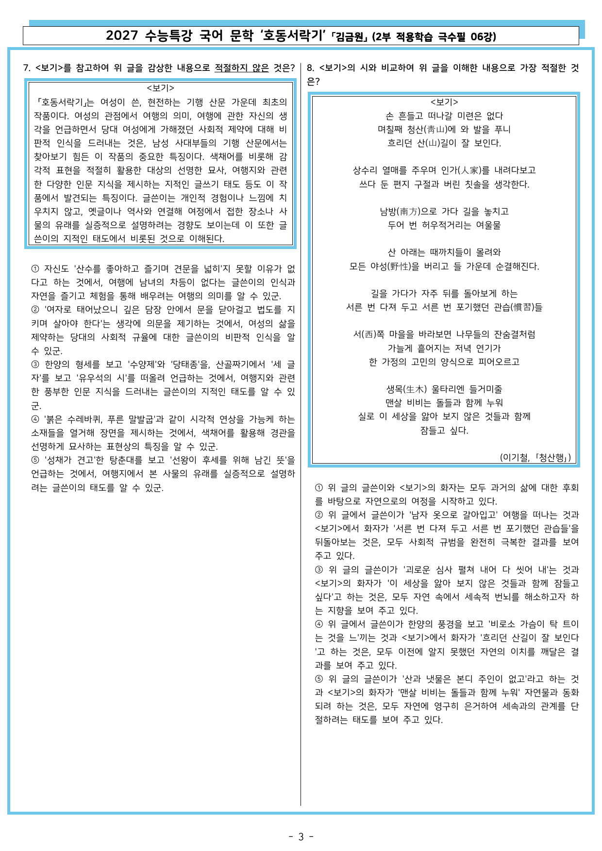 27 수특 문학 2부 극수필 06강 호동서락기_preview_undefined