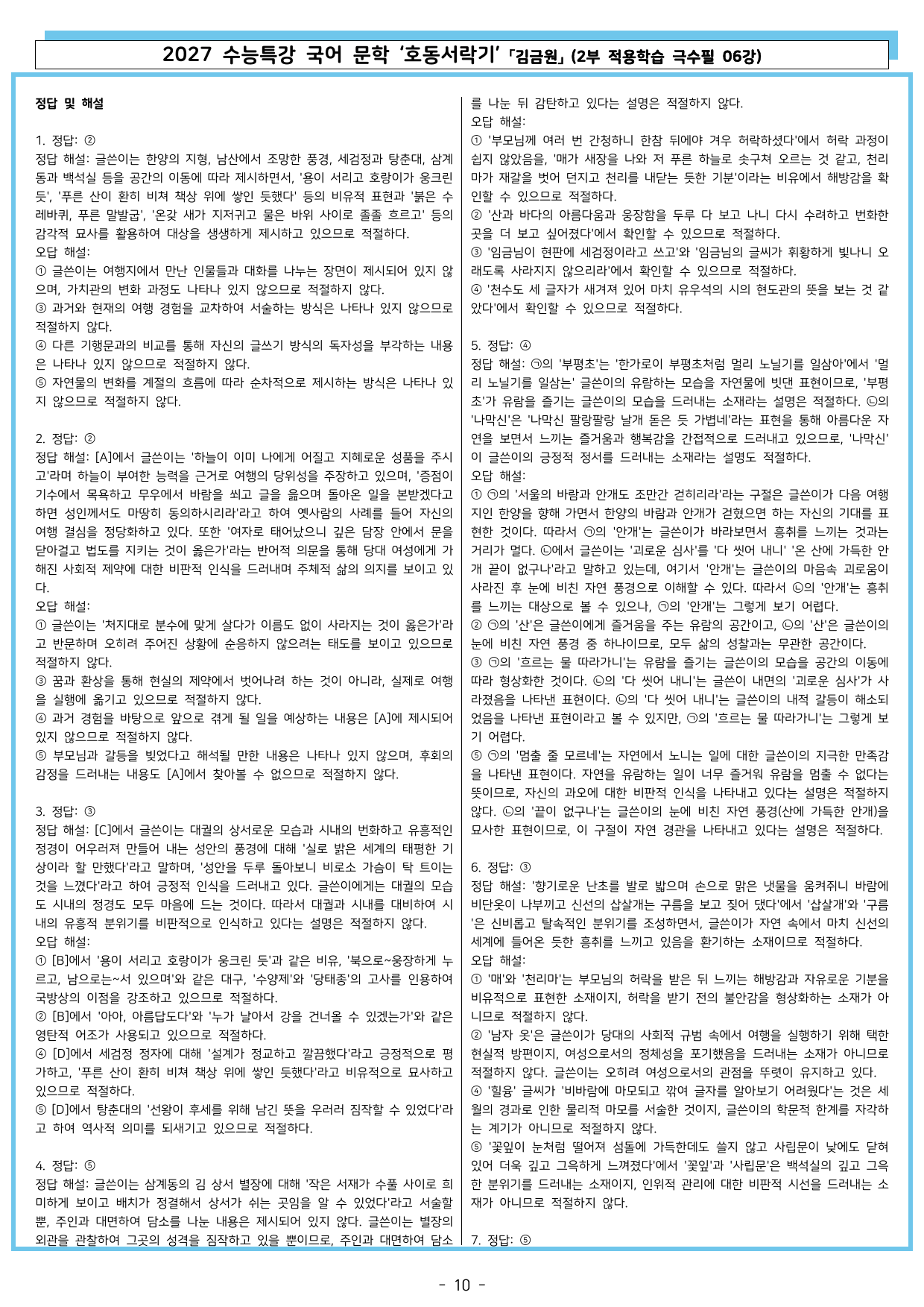 27 수특 문학 2부 극수필 06강 호동서락기_preview_undefined