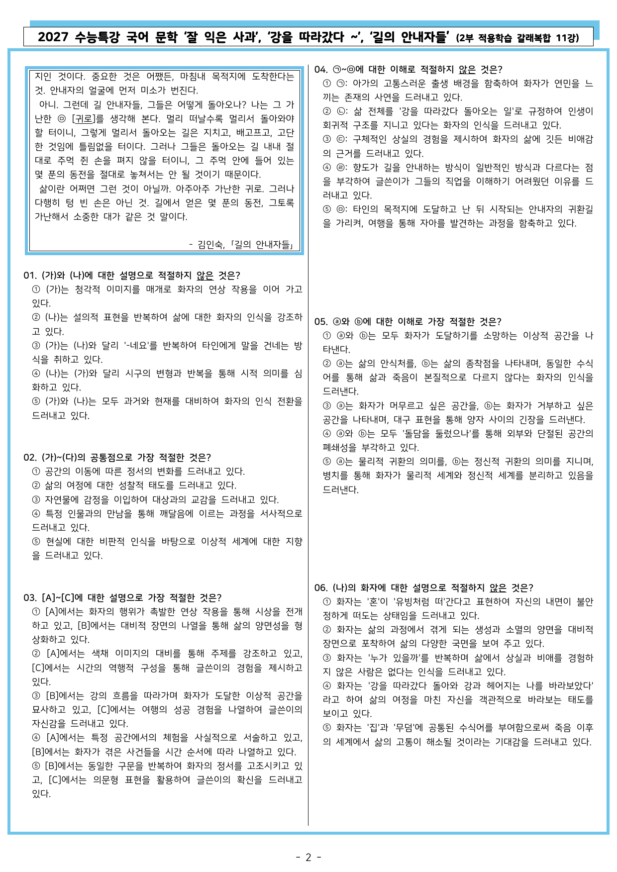 27 수특 문학 2부 갈래복합 11강 잘 익은 사과/강을 따라~/길의~_preview_undefined