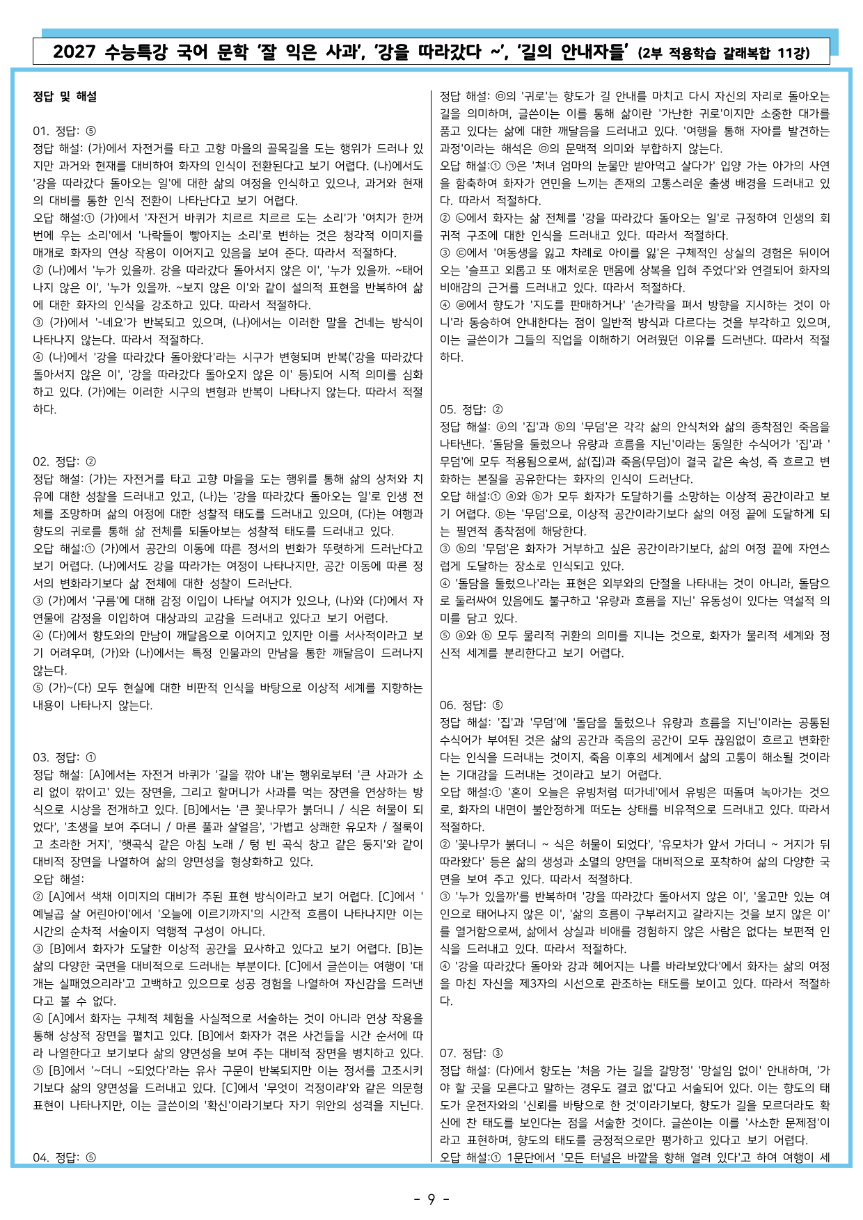 27 수특 문학 2부 갈래복합 11강 잘 익은 사과/강을 따라~/길의~_preview_undefined