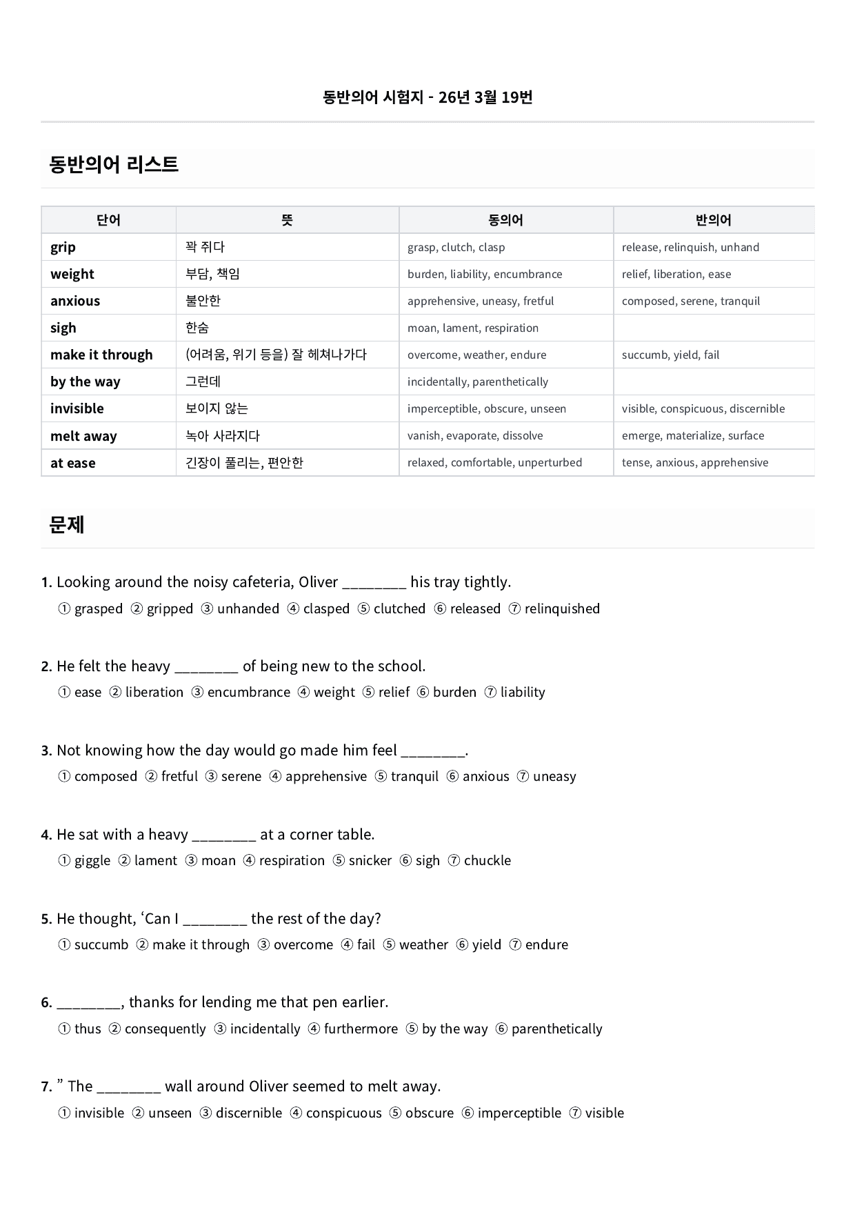 26년 3월 고2 동반의어_preview_undefined