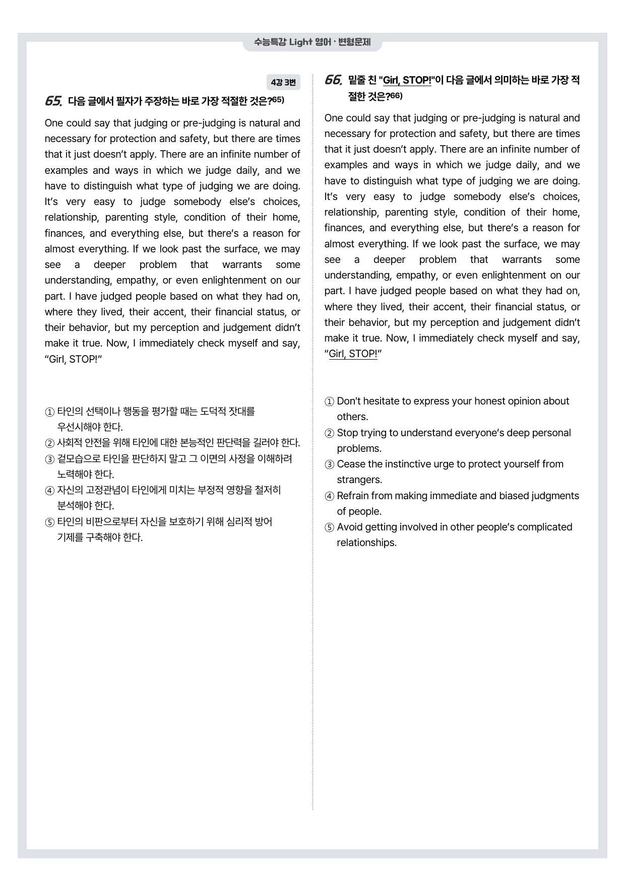 수능특강 Light-변형문제-4강-(104 문항)_preview_undefined