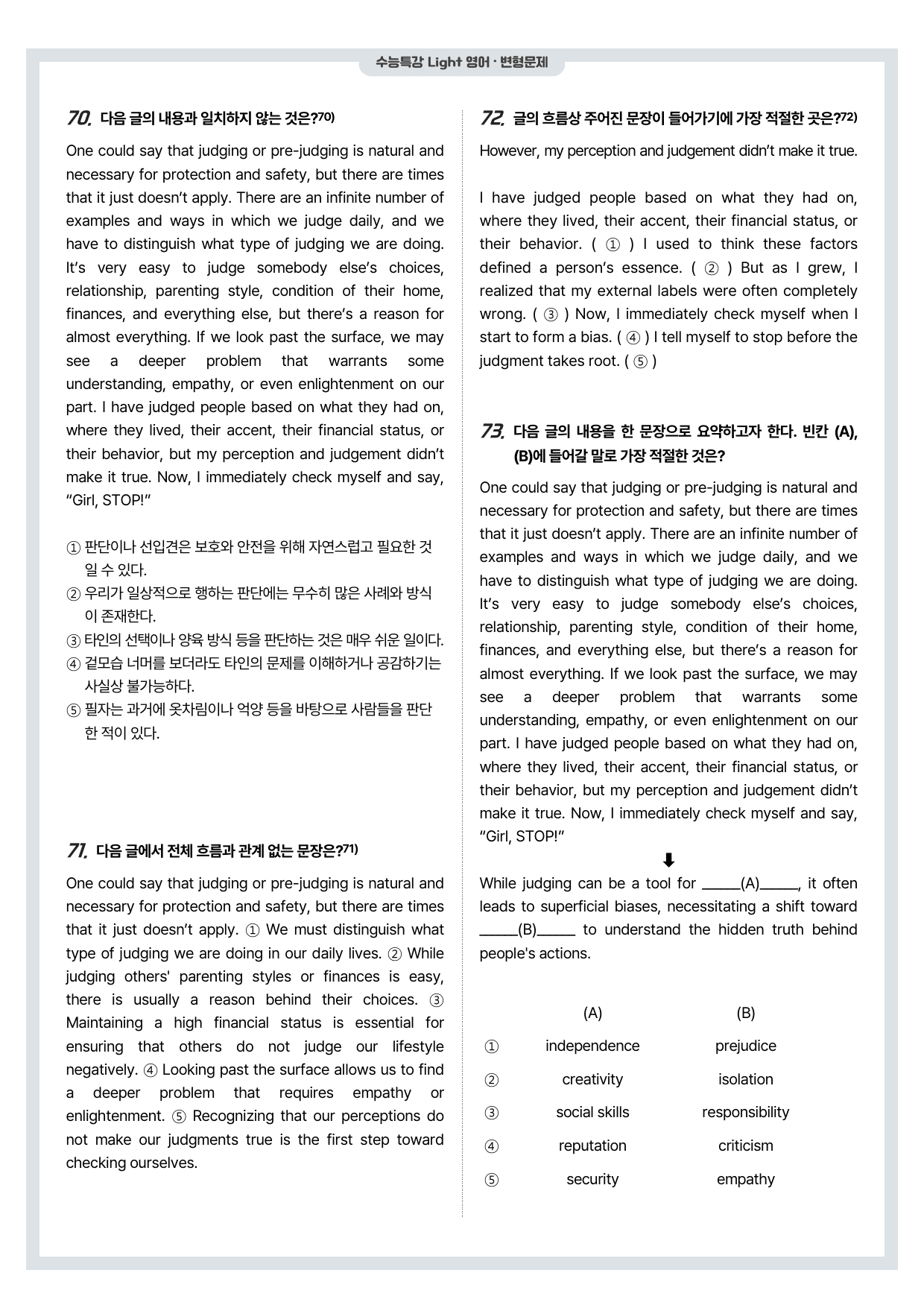 수능특강 Light-변형문제-4강-(104 문항)_preview_undefined
