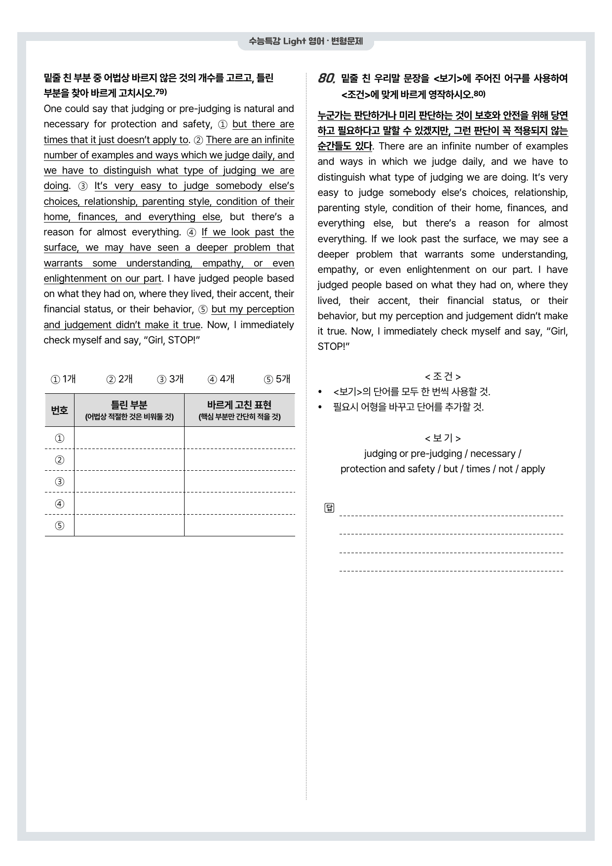수능특강 Light-변형문제-4강-(104 문항)_preview_undefined