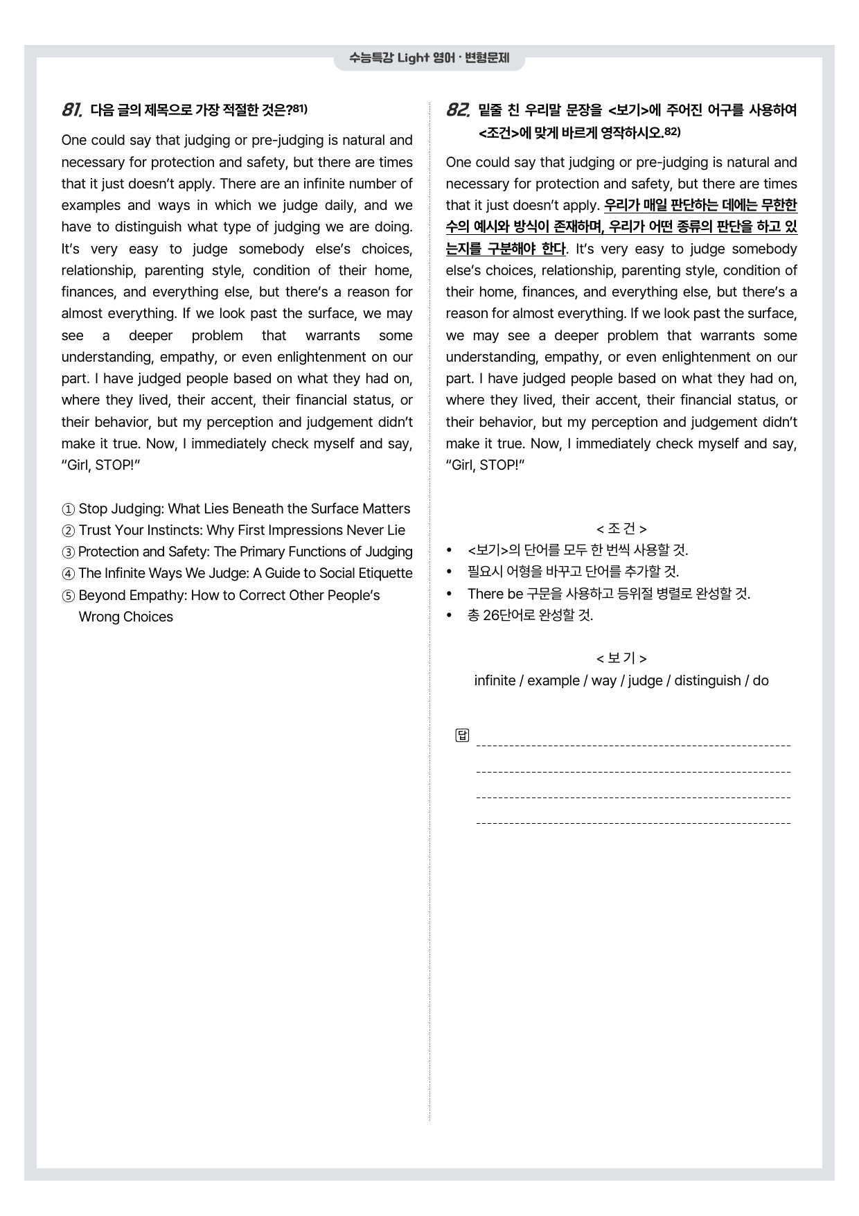 수능특강 Light-변형문제-4강-(104 문항)_preview_undefined