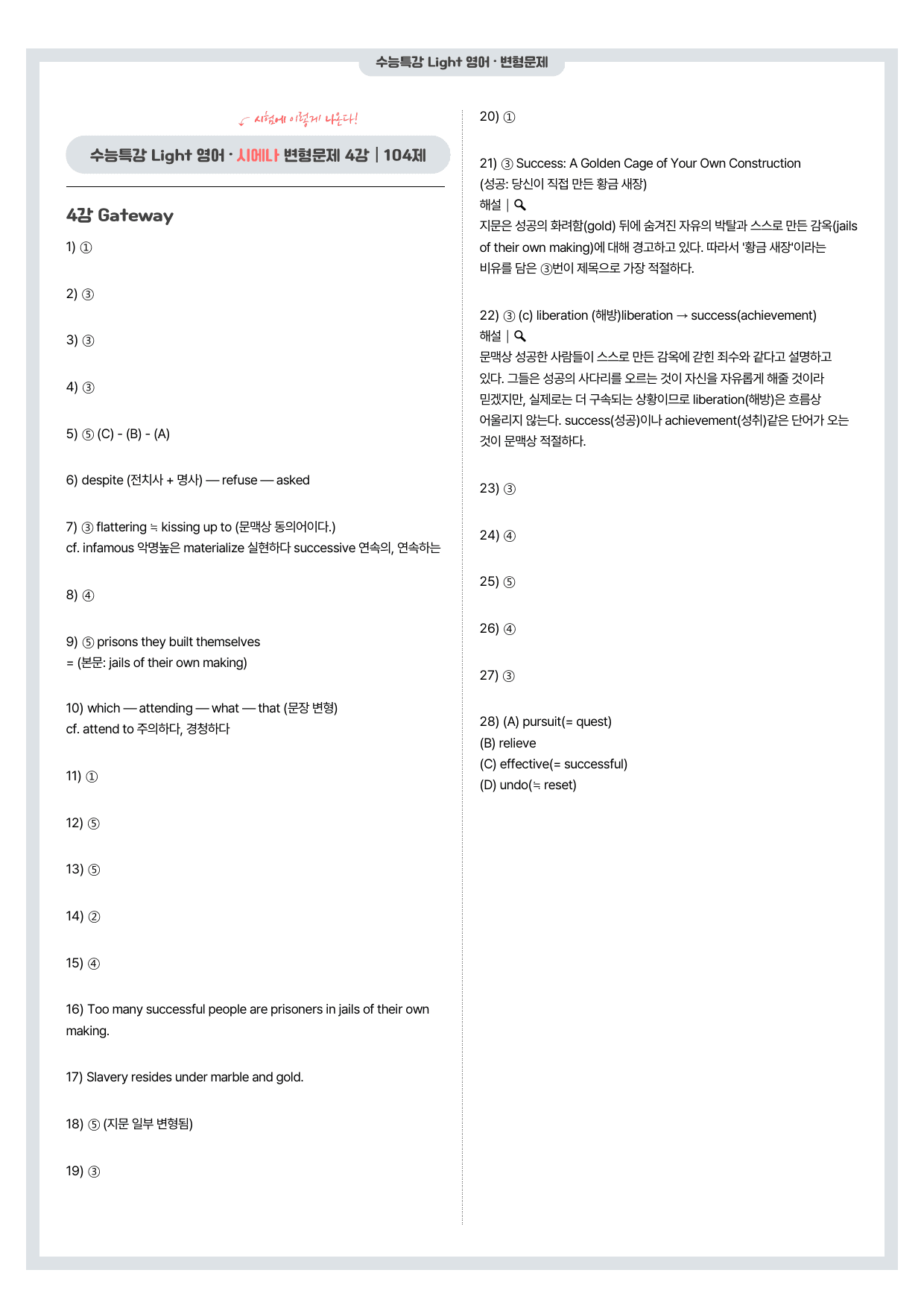 수능특강 Light-변형문제-4강-(104 문항)_preview_undefined