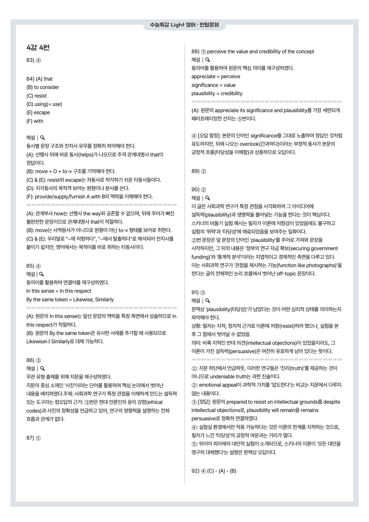수능특강 Light-변형문제-4강-(104 문항)_preview_undefined