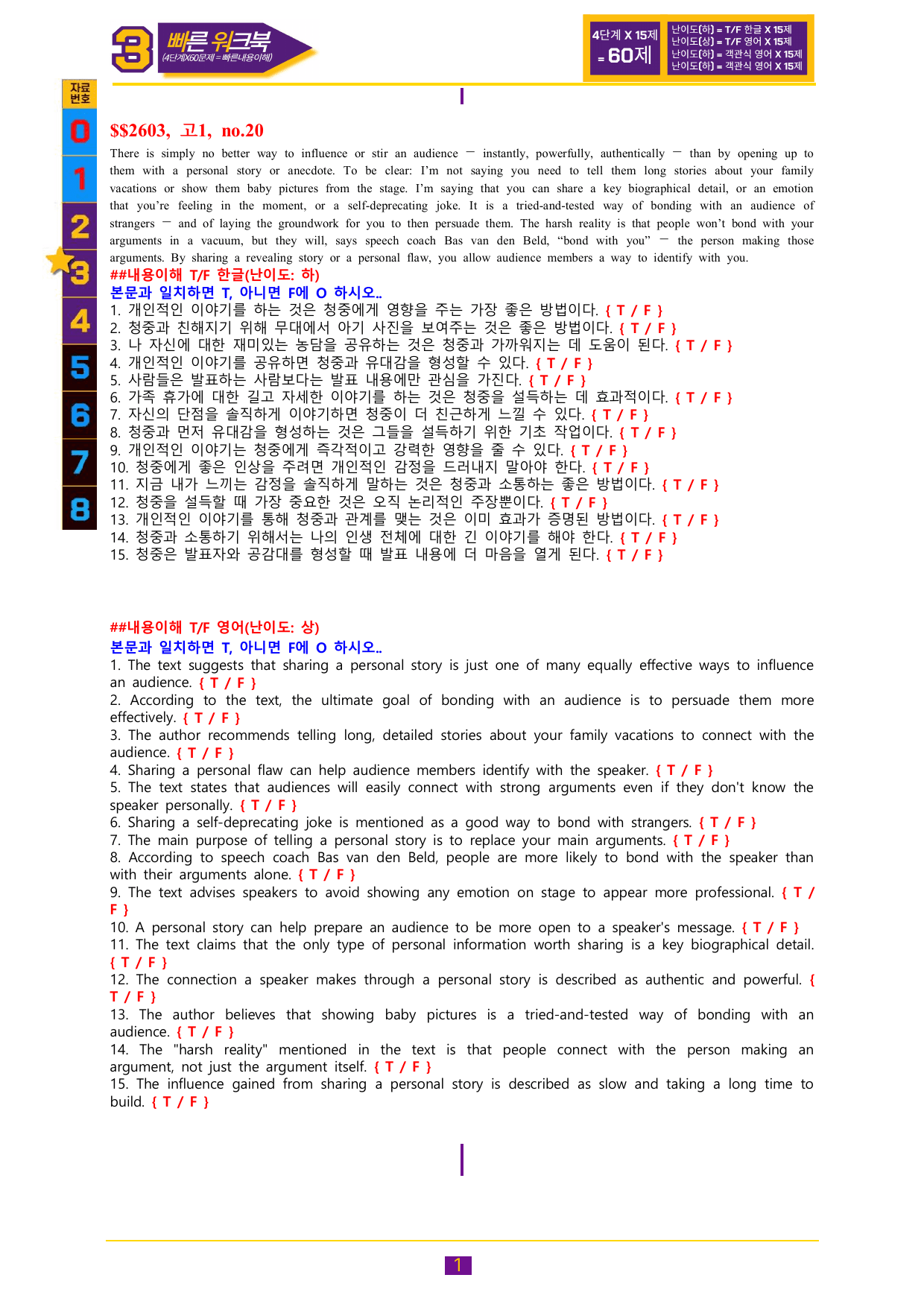 3번 자료=빠른 워크북=고1, 26년 3월 20~42번(일부지문 제외)_preview_undefined