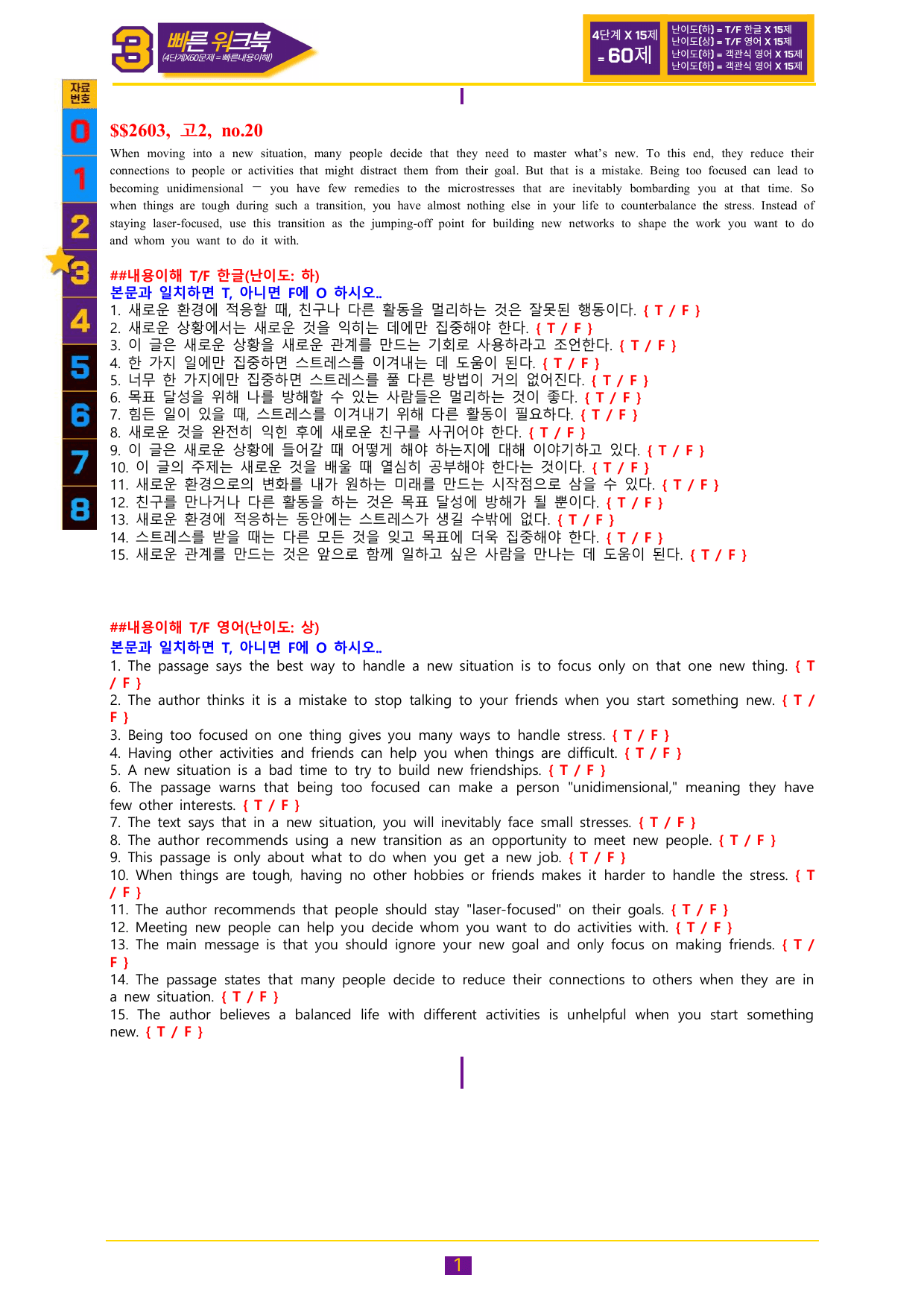 3번 자료=빠른 워크북=고2, 26년 3월 20~42번(일부지문 제외)_preview_undefined